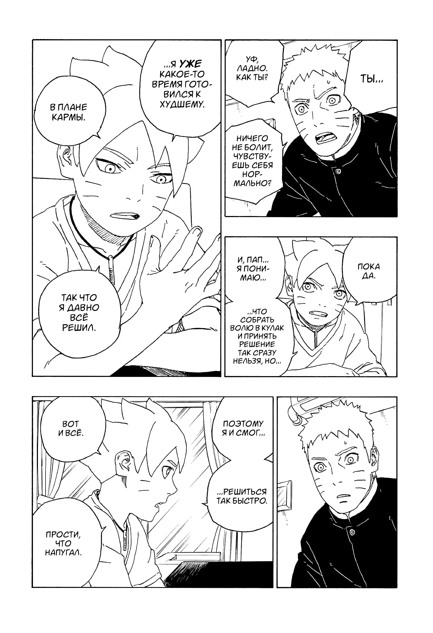 Read Боруто. Наруто Новое поколение Manga Online