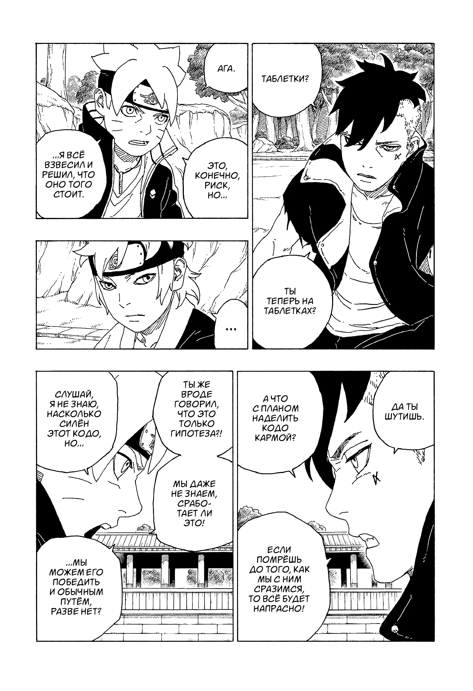 Read Боруто. Наруто Новое поколение Manga Online