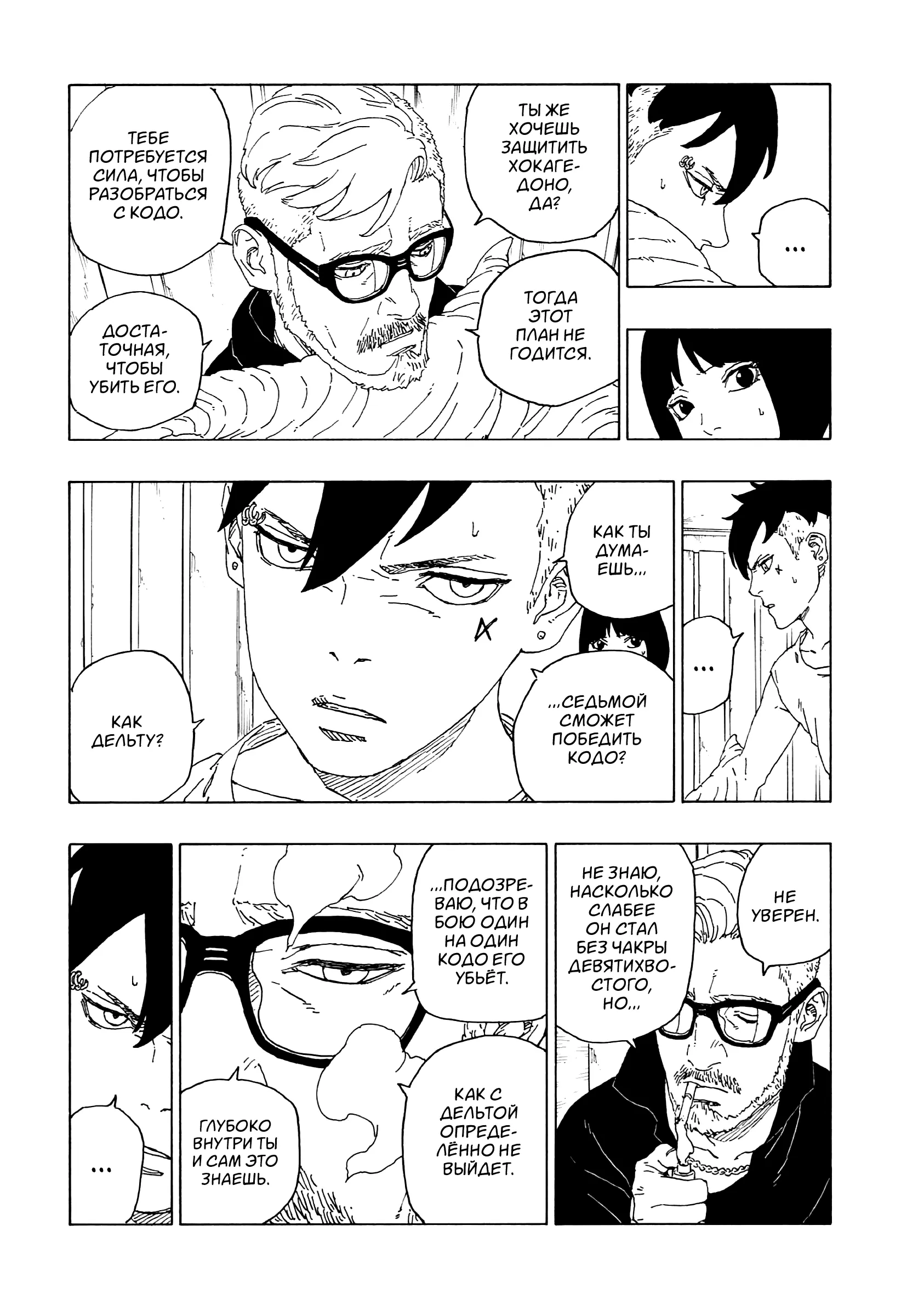 Read Боруто. Наруто Новое поколение Manga Online