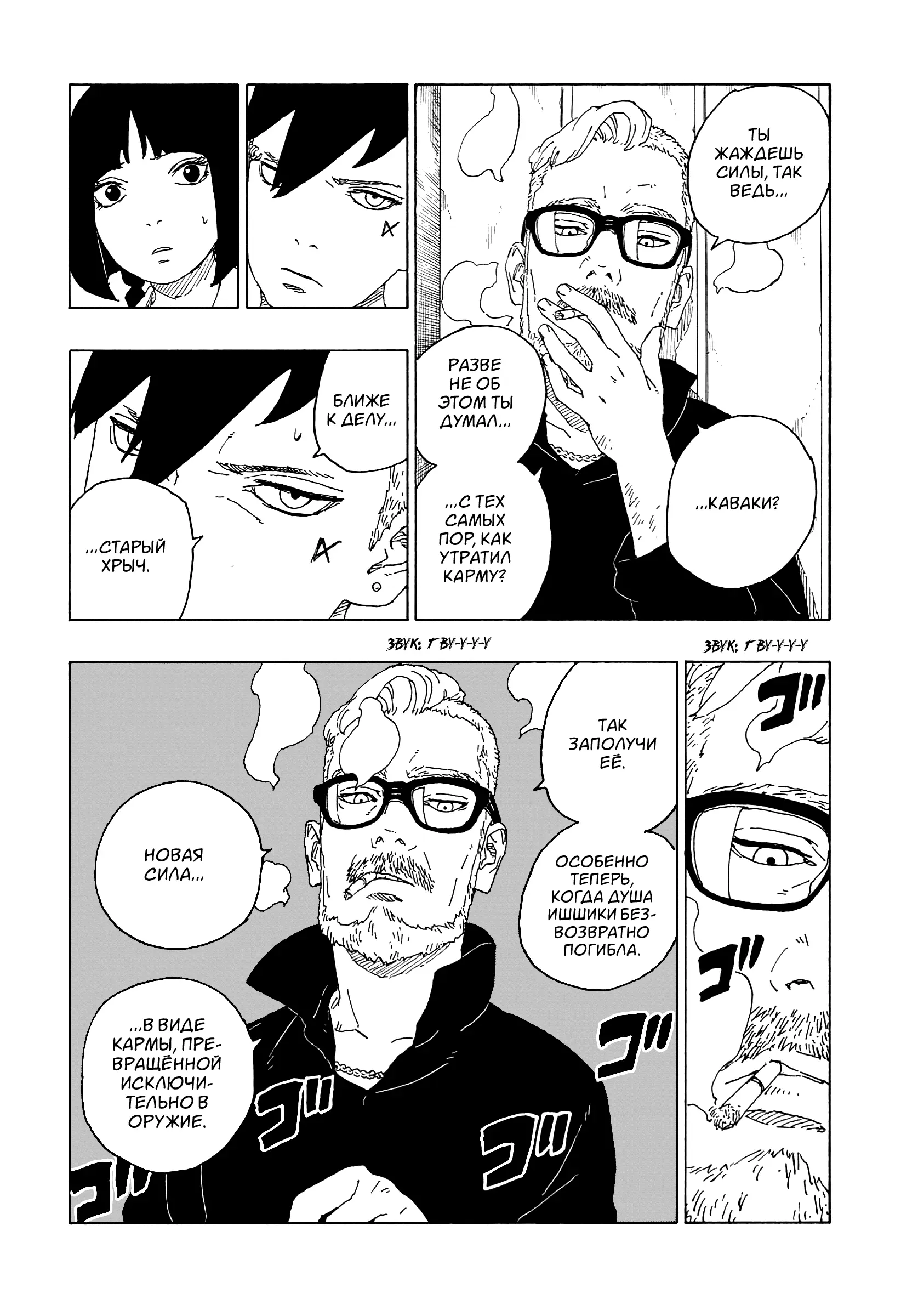 Read Боруто. Наруто Новое поколение Manga Online