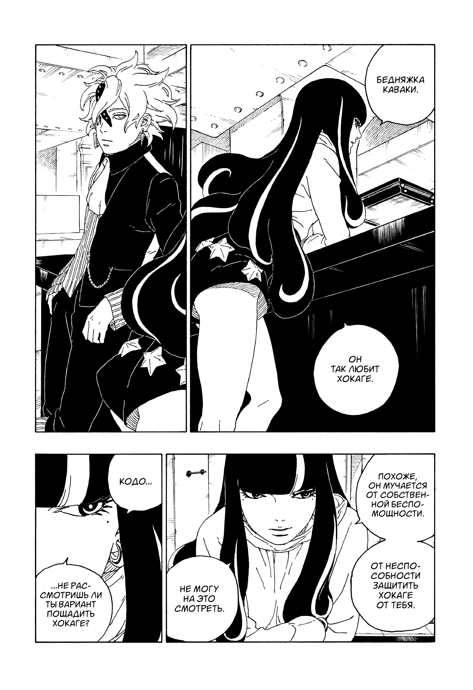 Read Боруто. Наруто Новое поколение Manga Online