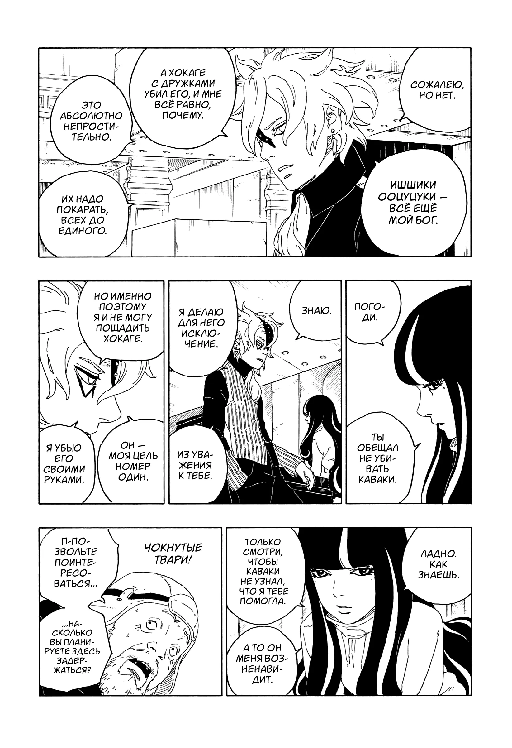 Read Боруто. Наруто Новое поколение Manga Online