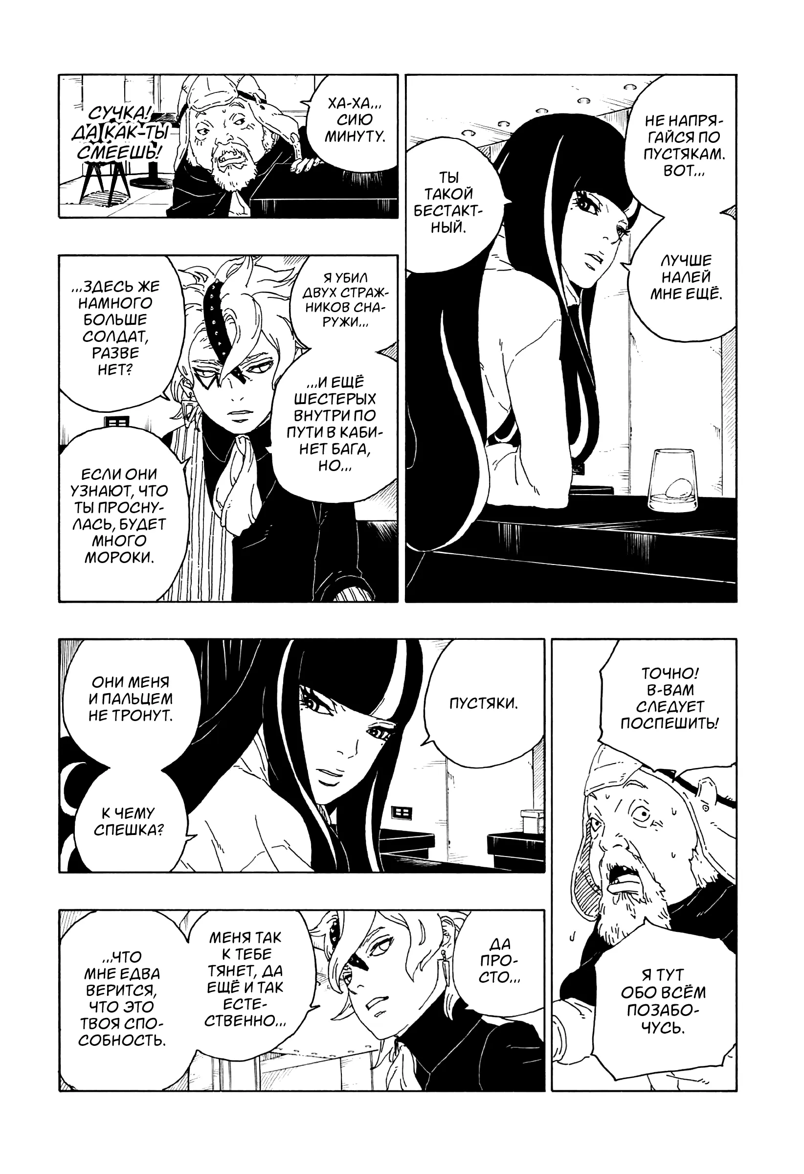 Read Боруто. Наруто Новое поколение Manga Online