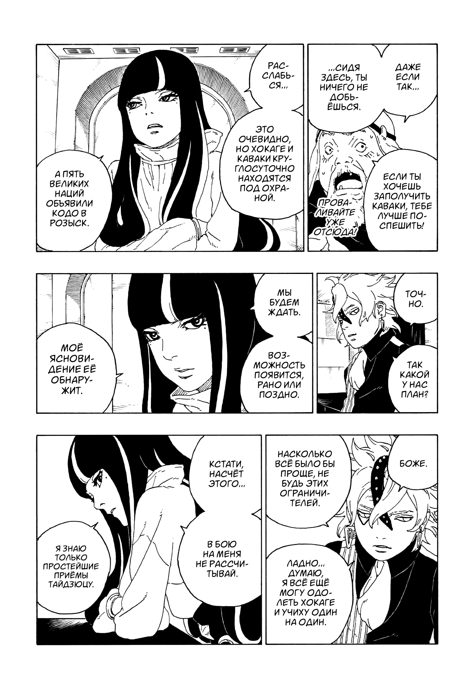 Read Боруто. Наруто Новое поколение Manga Online