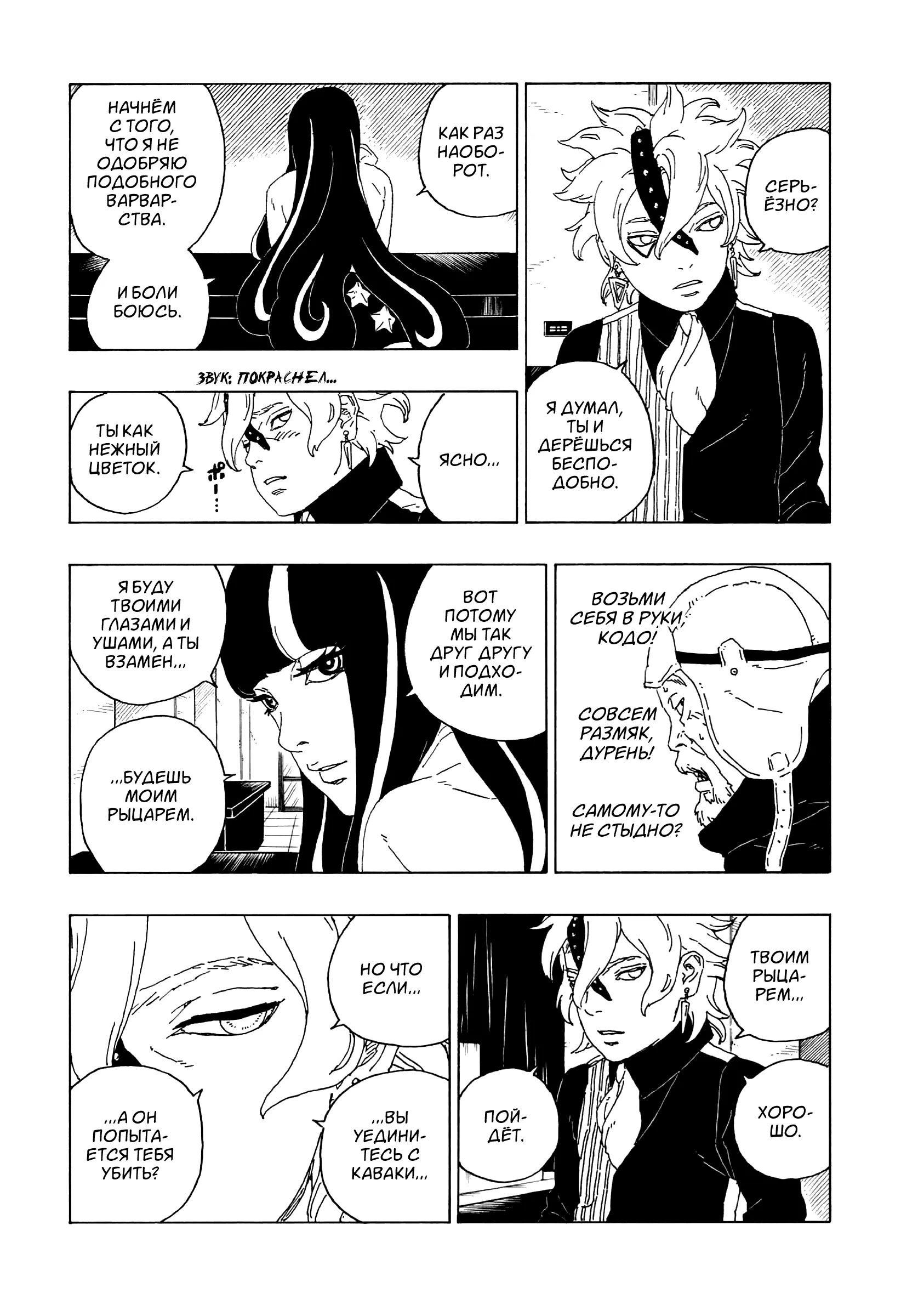 Read Боруто. Наруто Новое поколение Manga Online