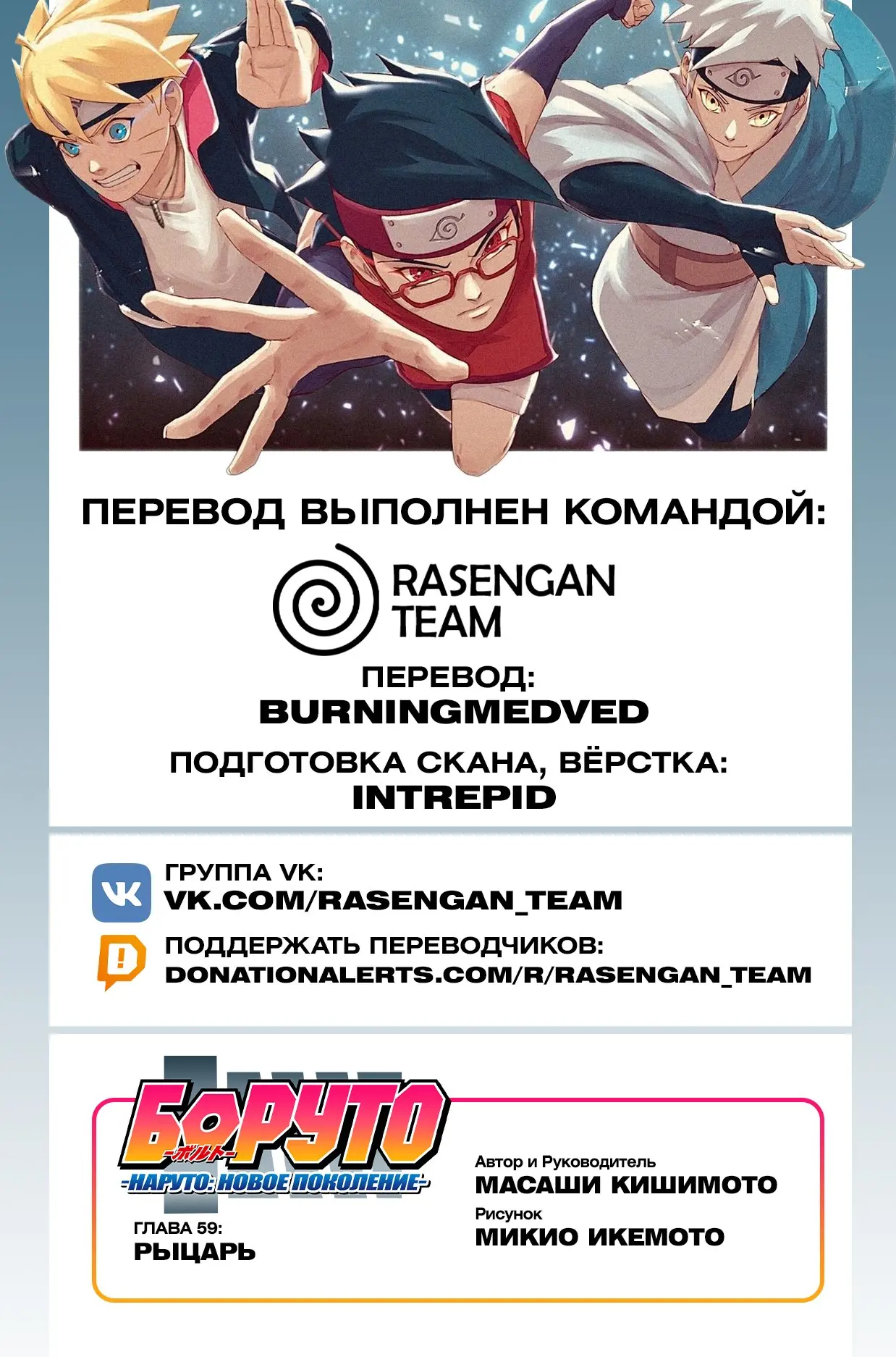 Read Боруто. Наруто Новое поколение Manga Online