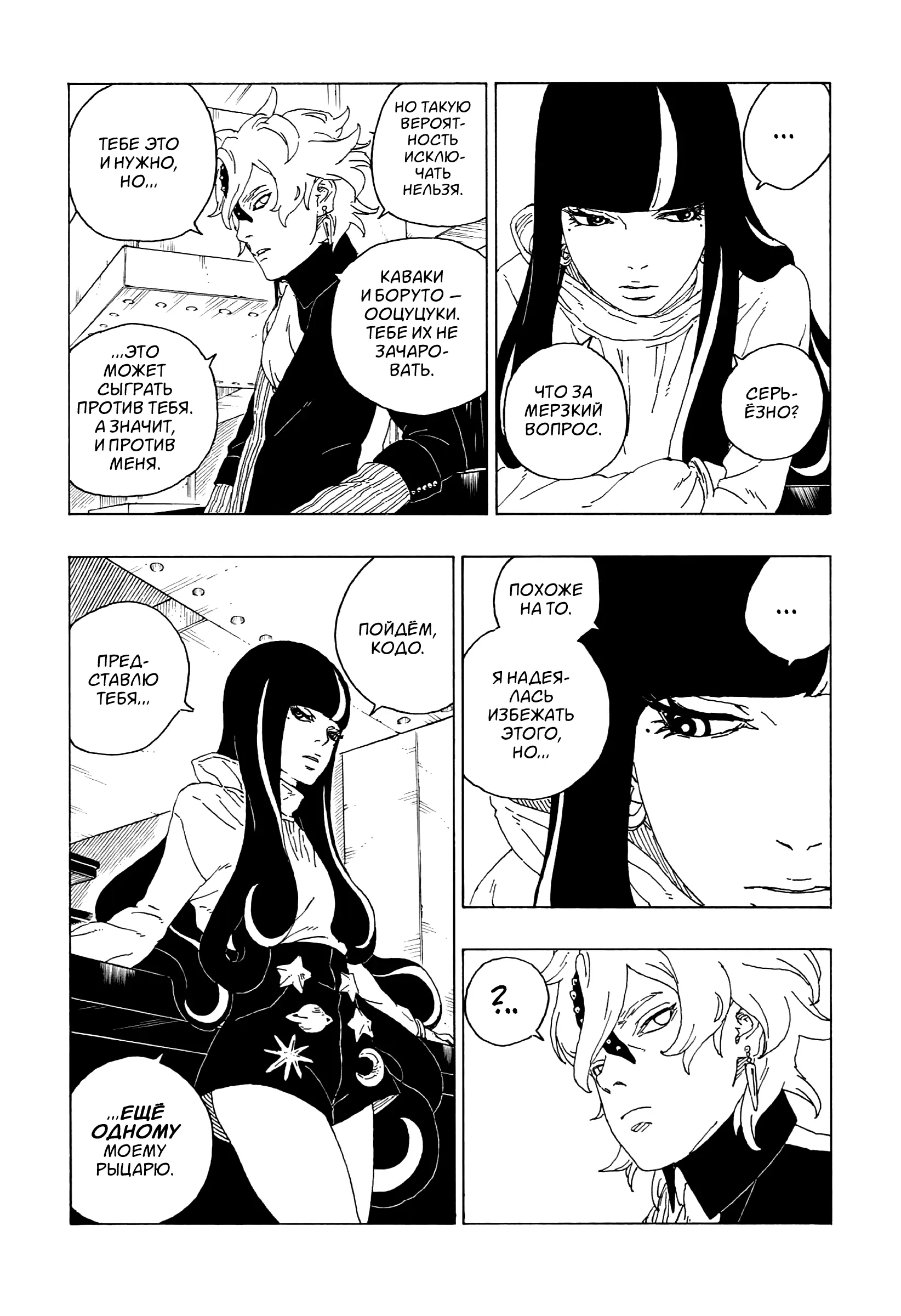 Read Боруто. Наруто Новое поколение Manga Online