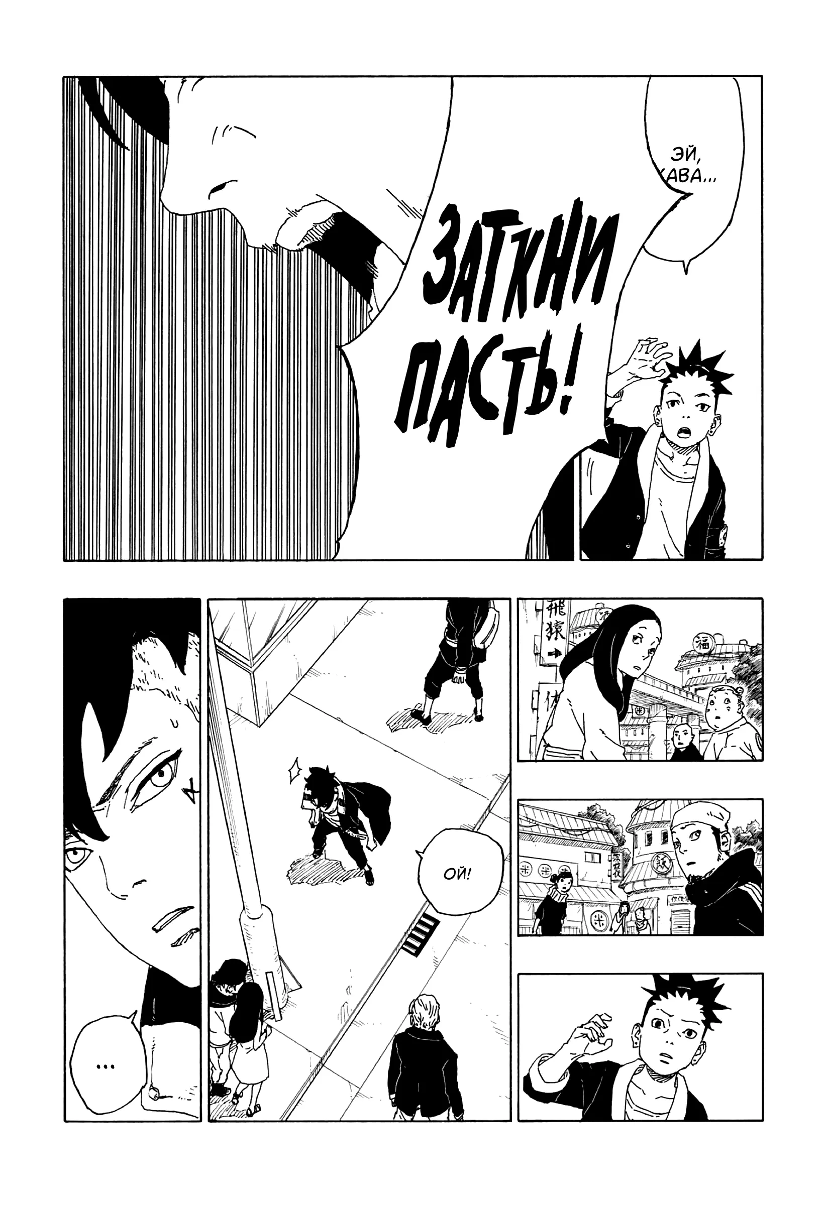 Read Боруто. Наруто Новое поколение Manga Online