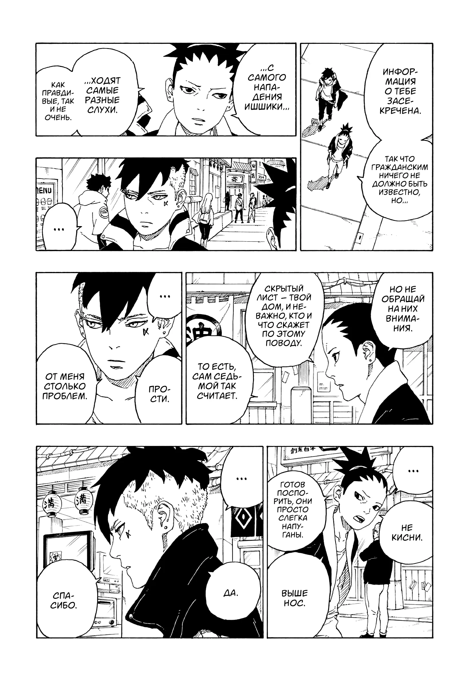 Read Боруто. Наруто Новое поколение Manga Online