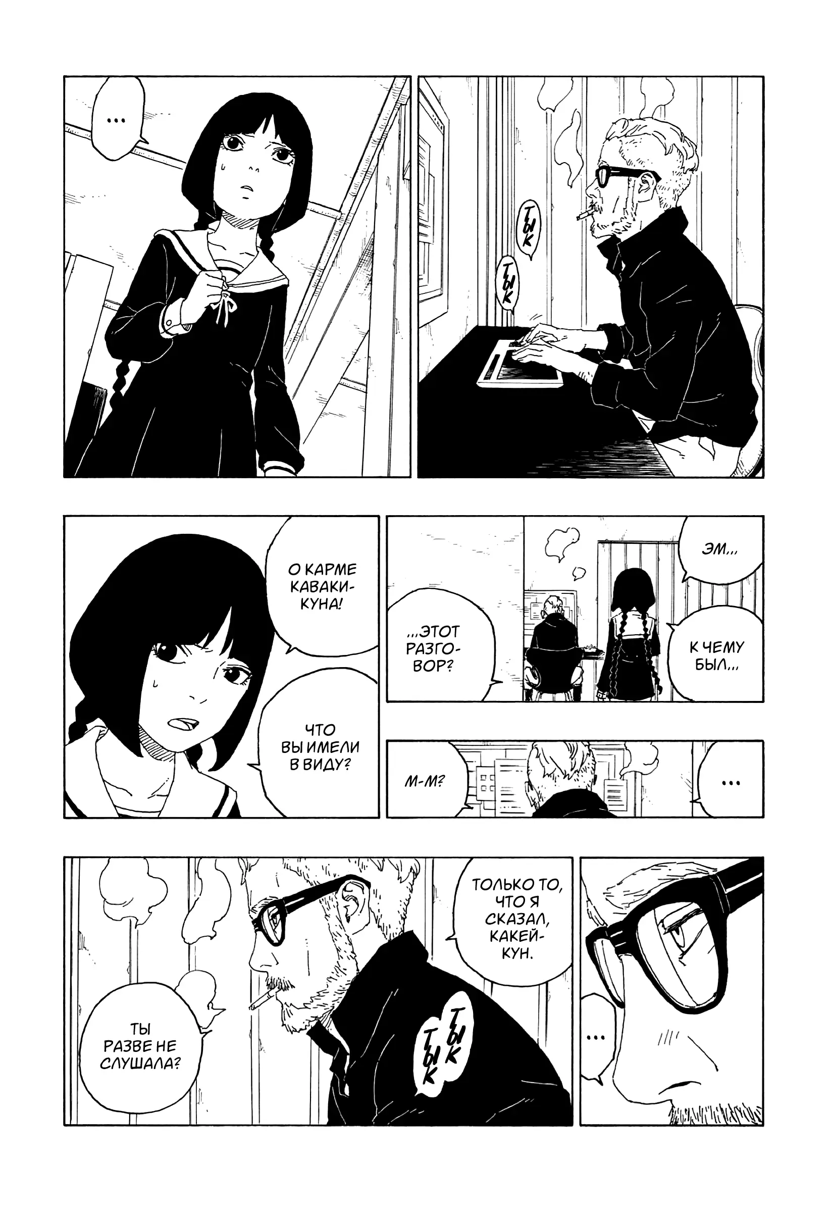 Read Боруто. Наруто Новое поколение Manga Online