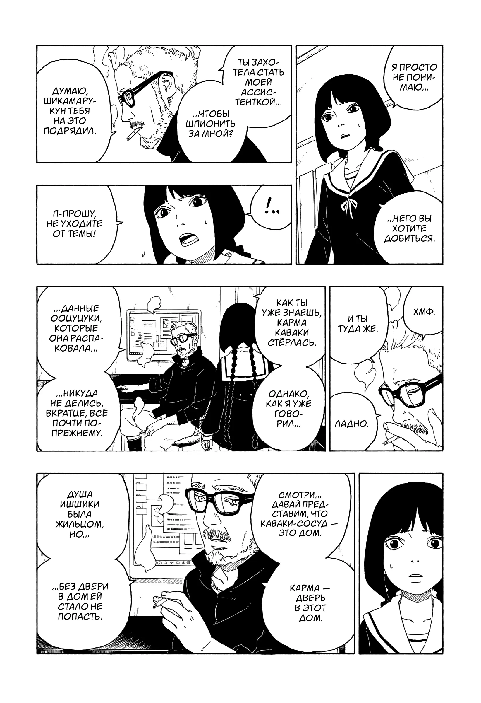 Read Боруто. Наруто Новое поколение Manga Online