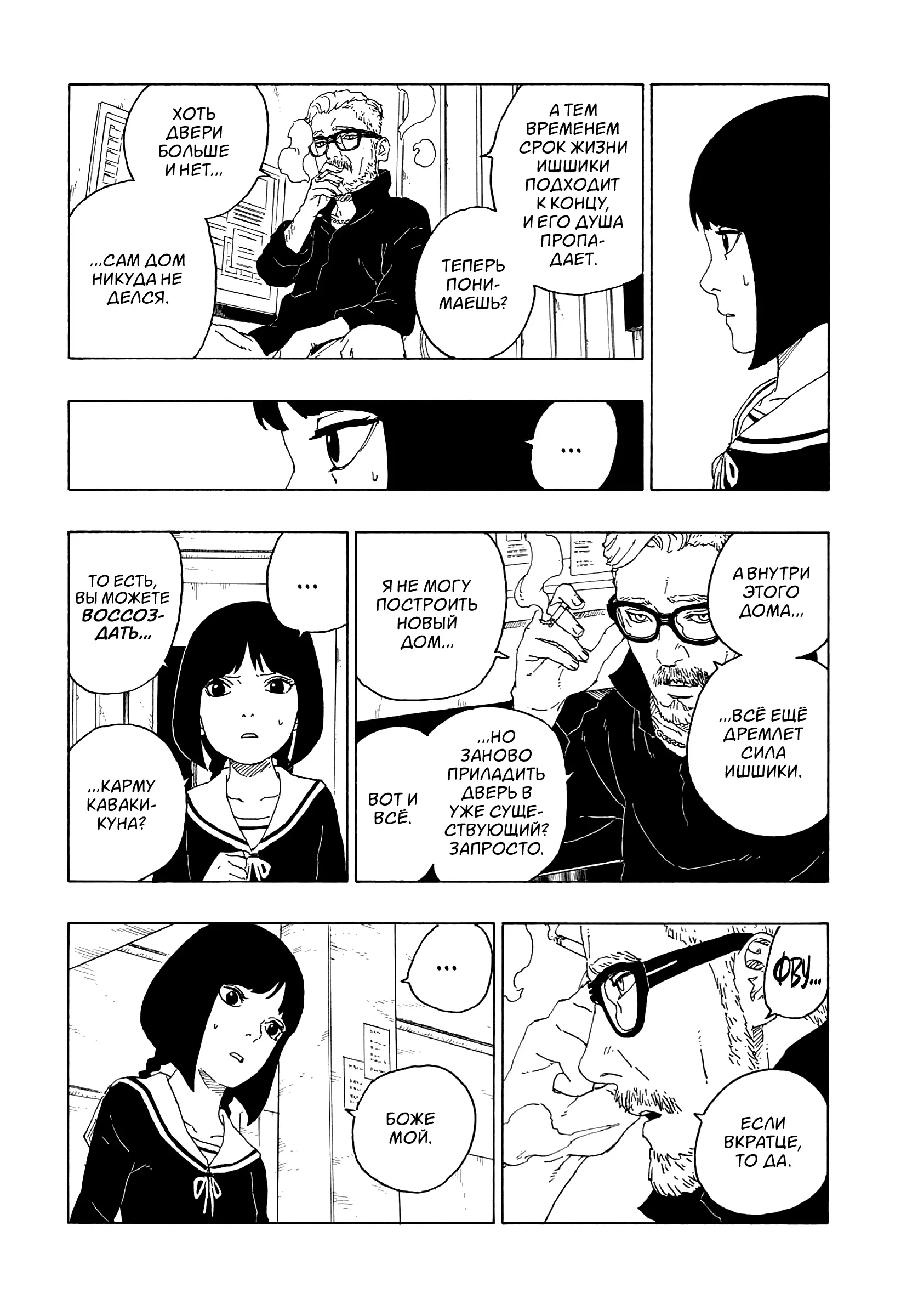 Read Боруто. Наруто Новое поколение Manga Online