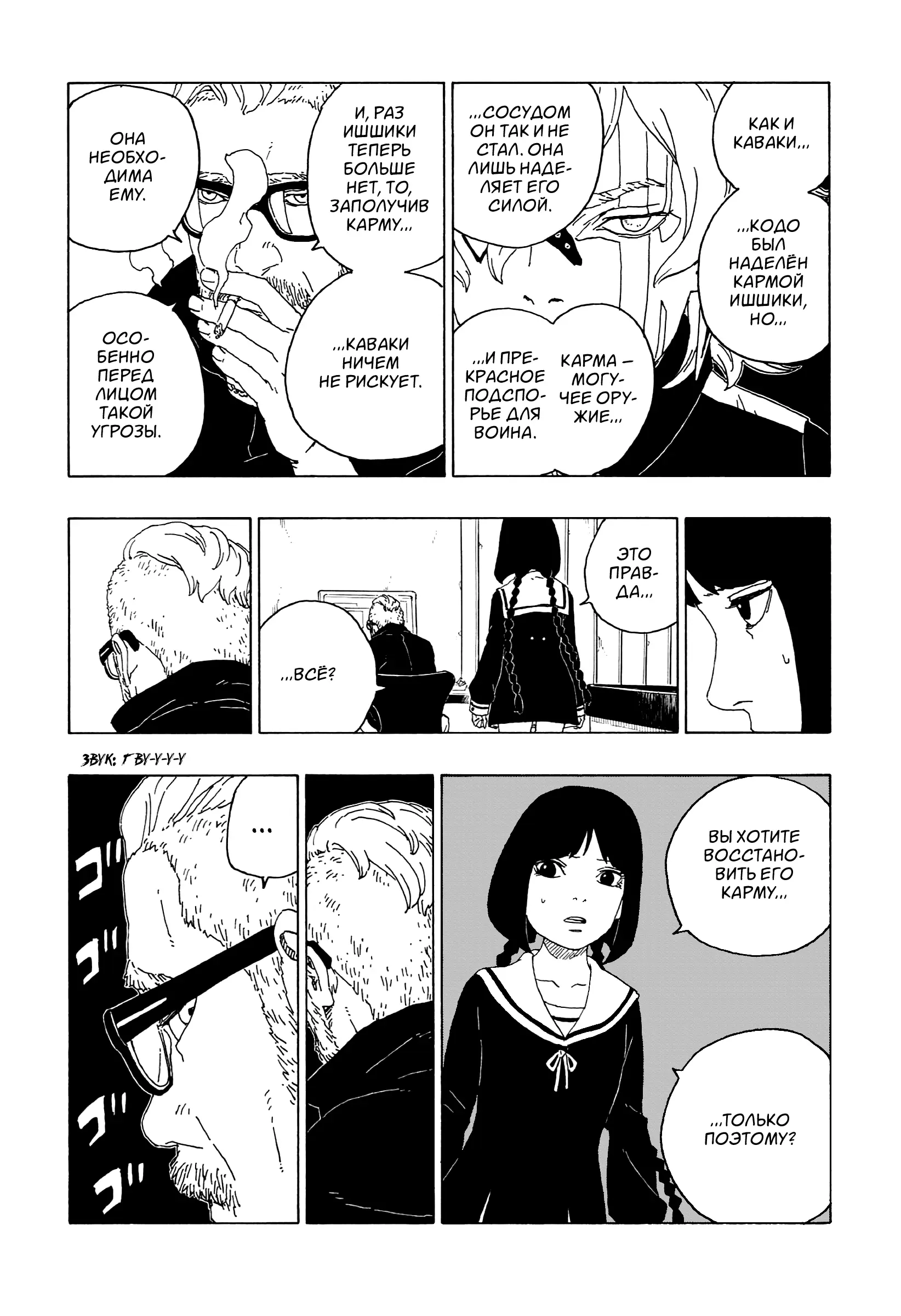 Read Боруто. Наруто Новое поколение Manga Online