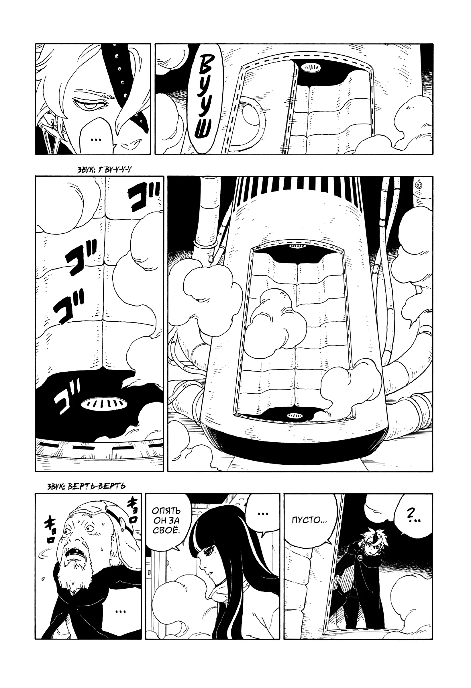 Read Боруто. Наруто Новое поколение Manga Online