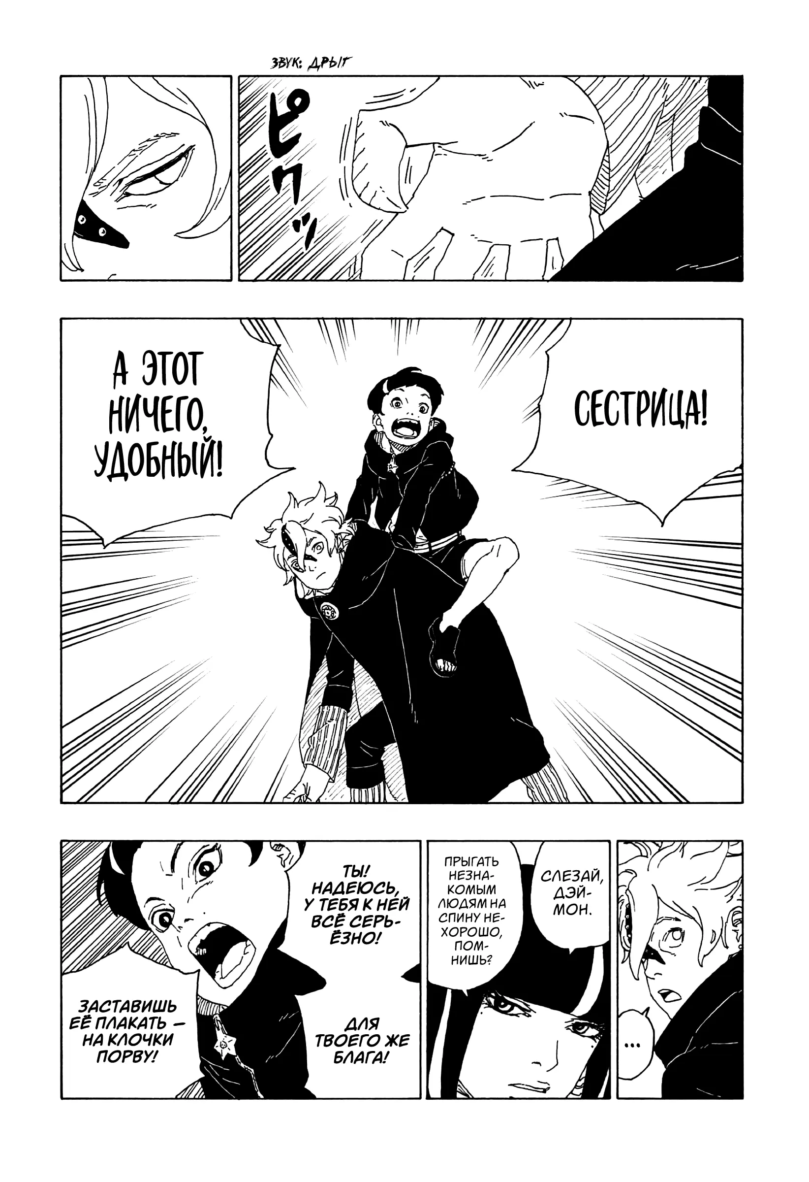 Read Боруто. Наруто Новое поколение Manga Online