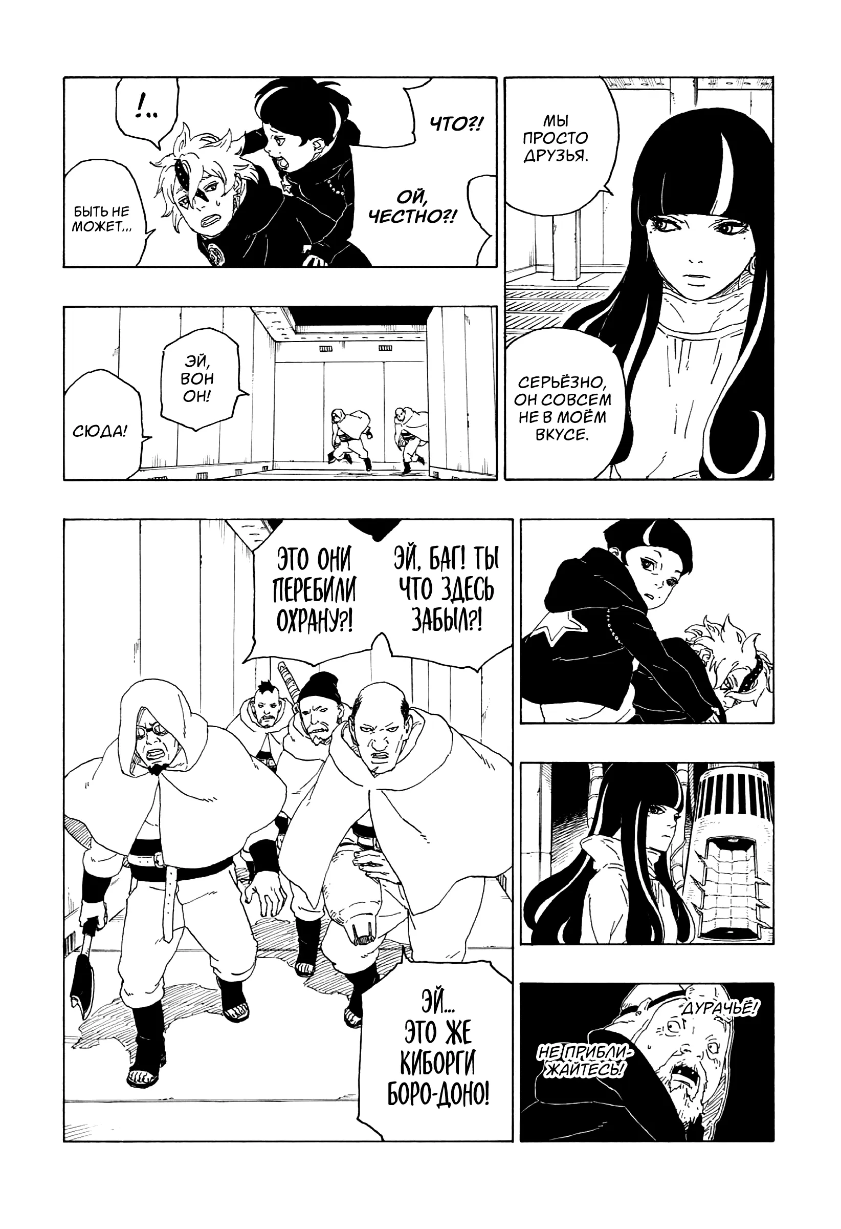 Read Боруто. Наруто Новое поколение Manga Online