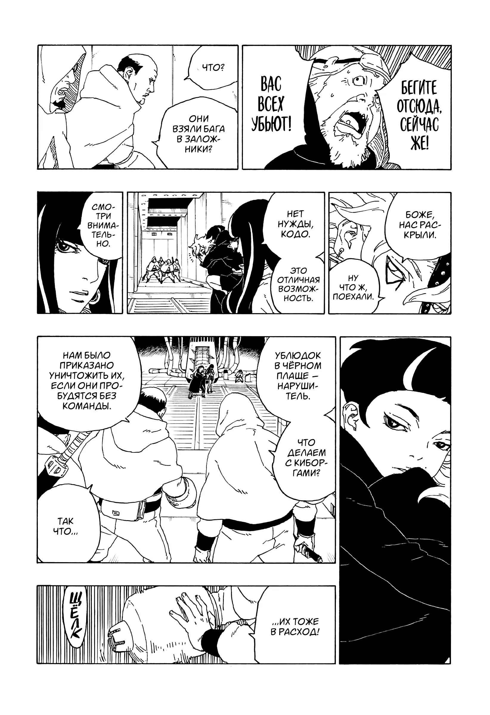 Read Боруто. Наруто Новое поколение Manga Online