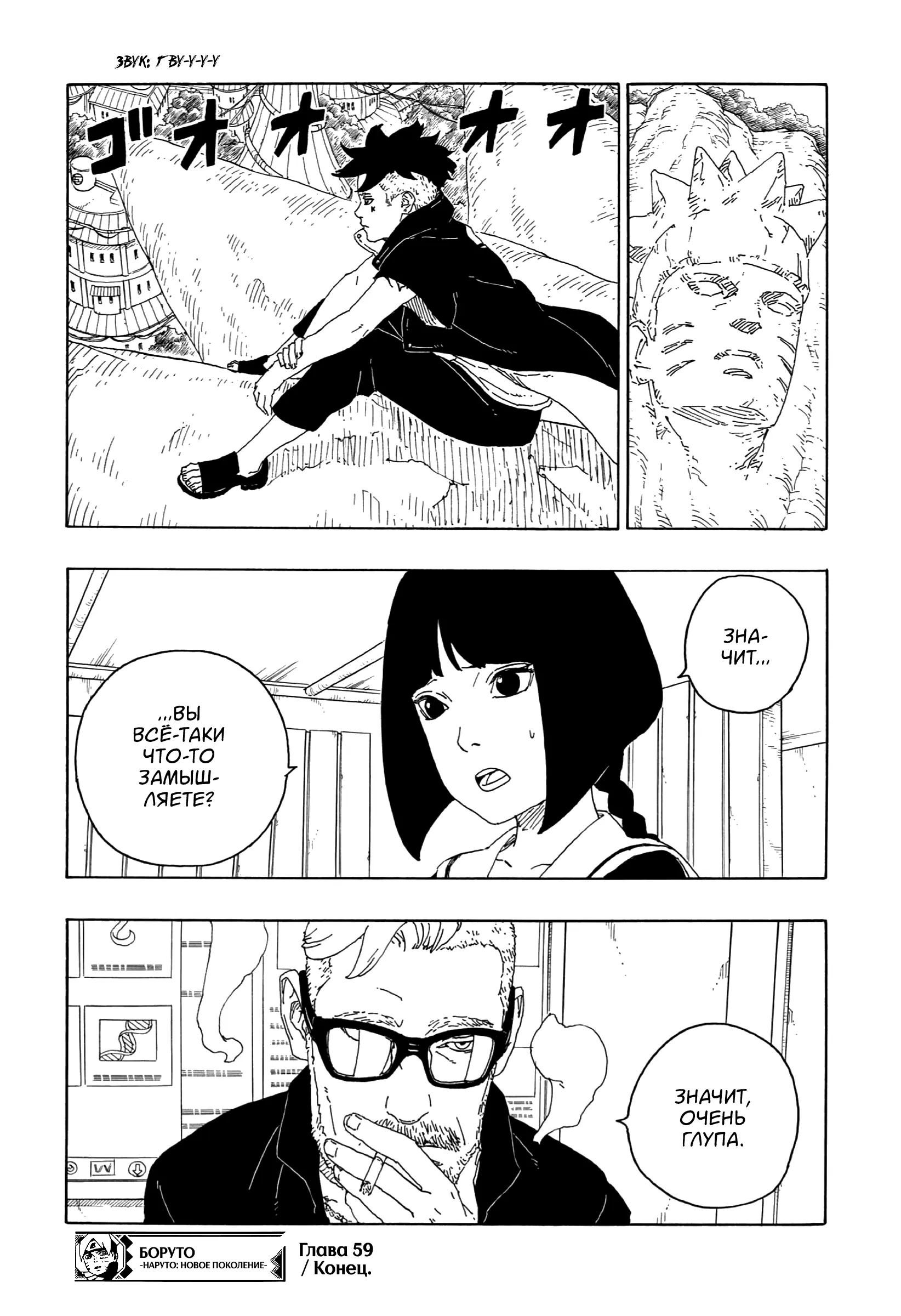 Read Боруто. Наруто Новое поколение Manga Online