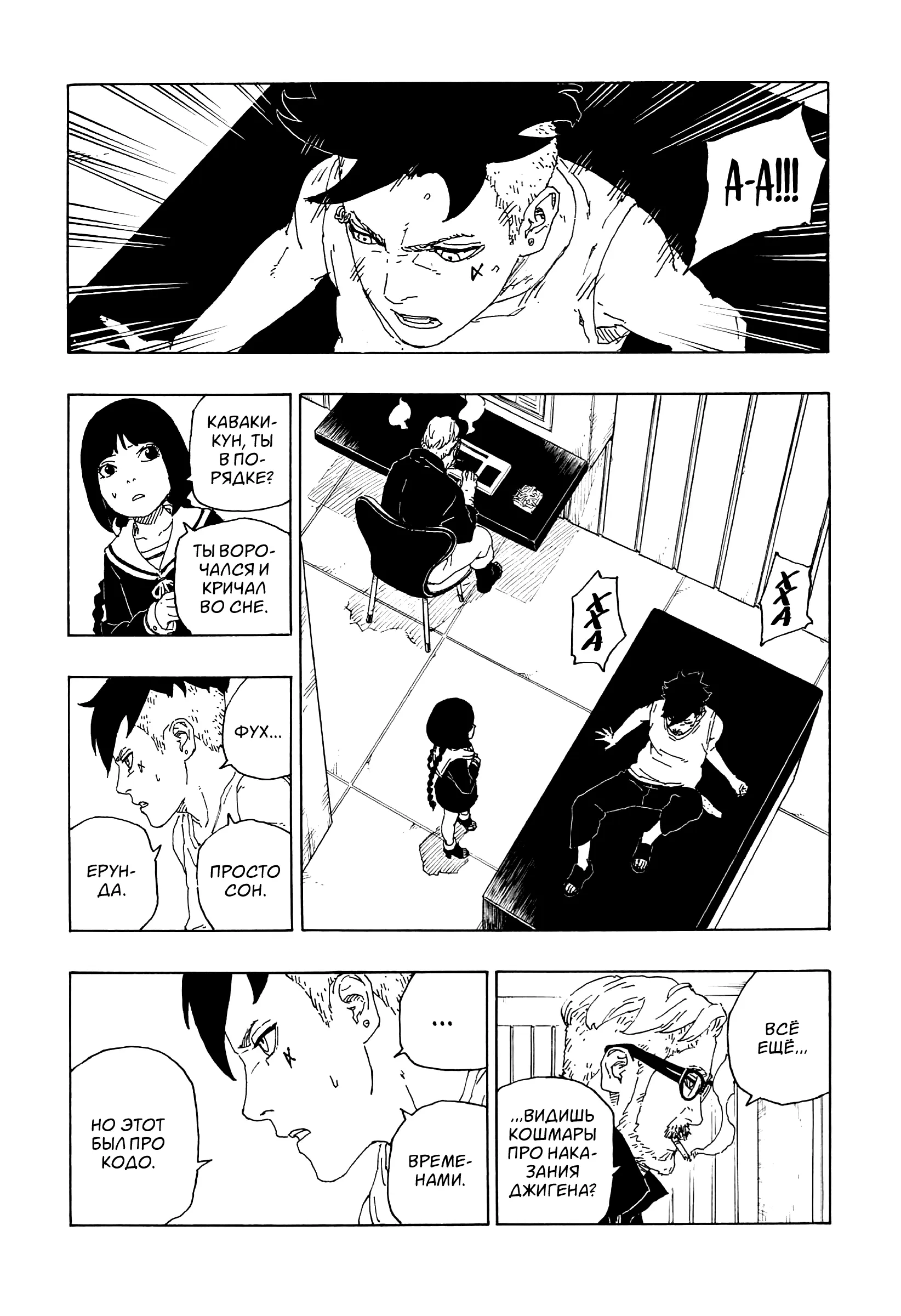 Read Боруто. Наруто Новое поколение Manga Online