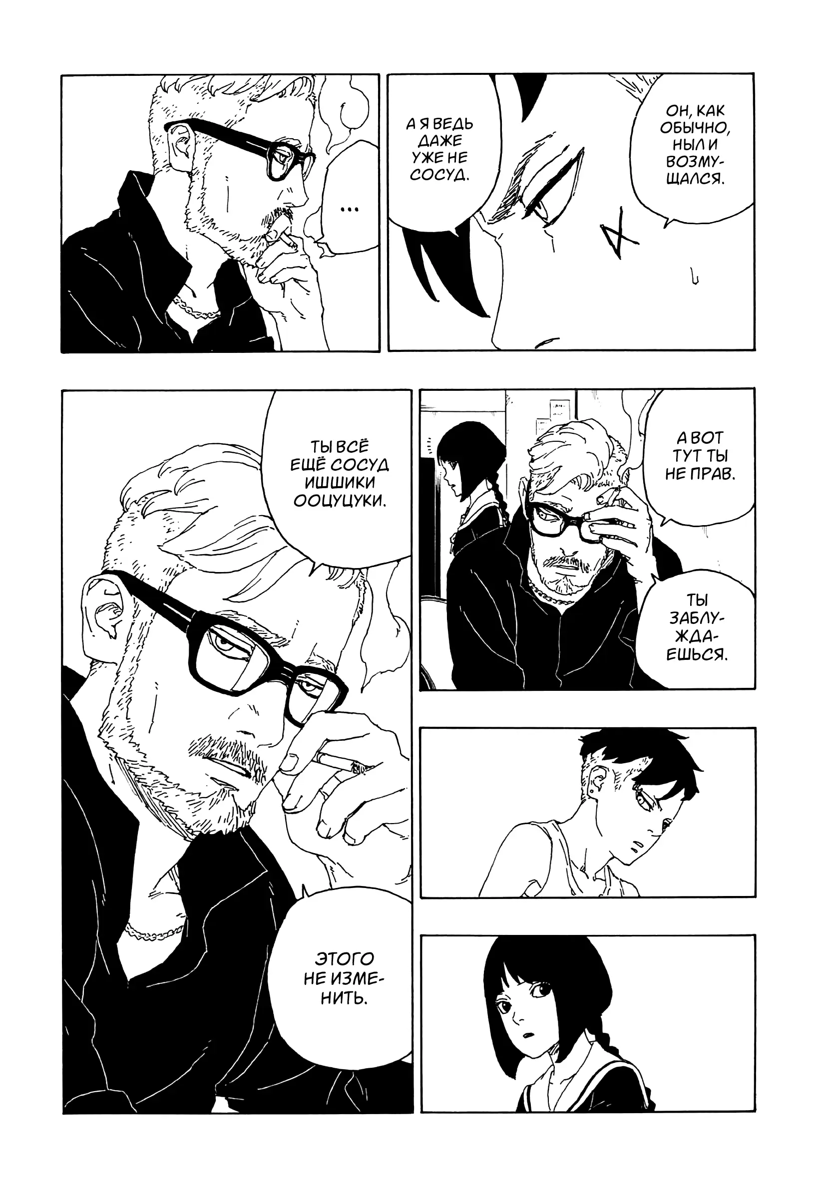 Read Боруто. Наруто Новое поколение Manga Online
