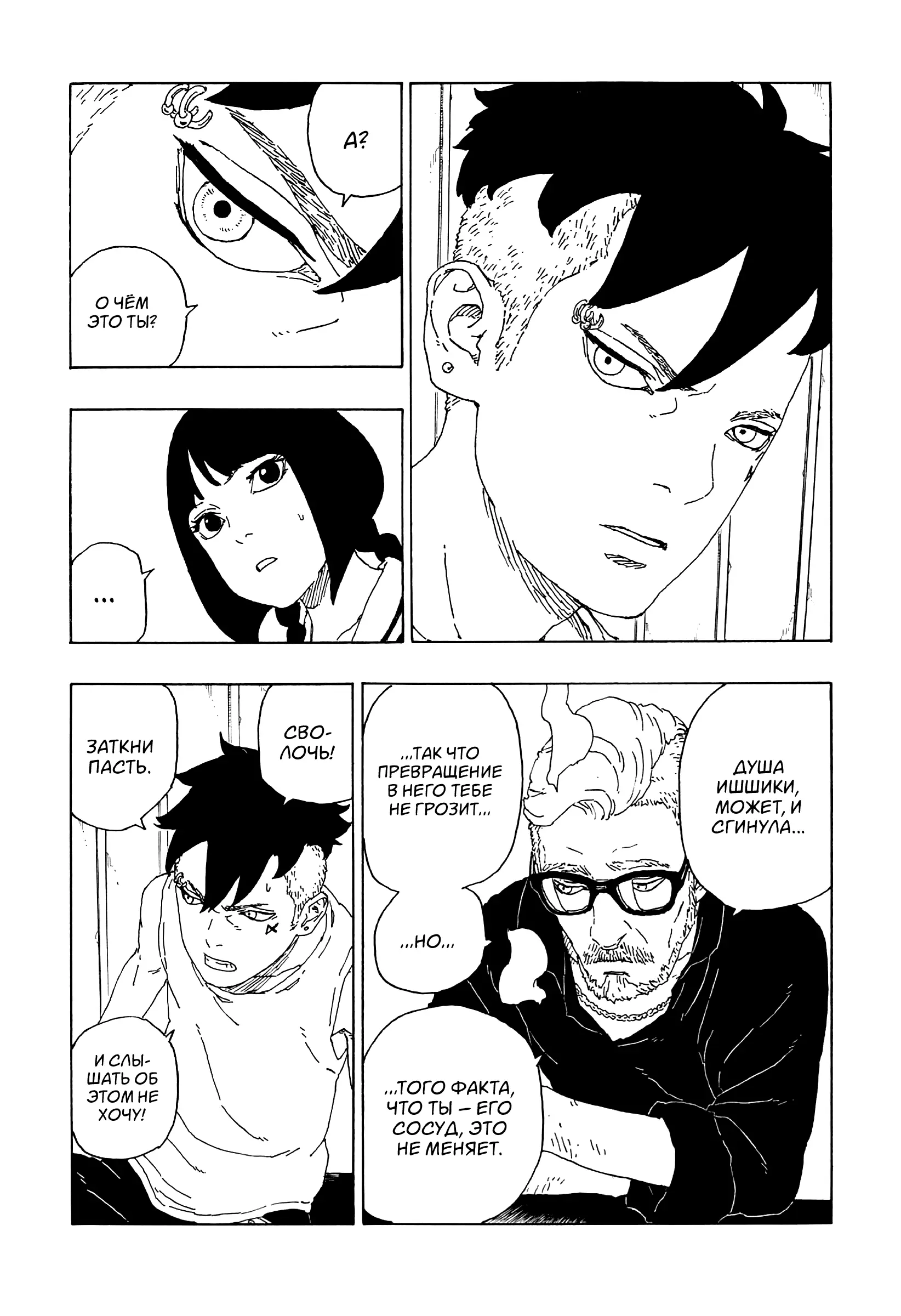 Read Боруто. Наруто Новое поколение Manga Online
