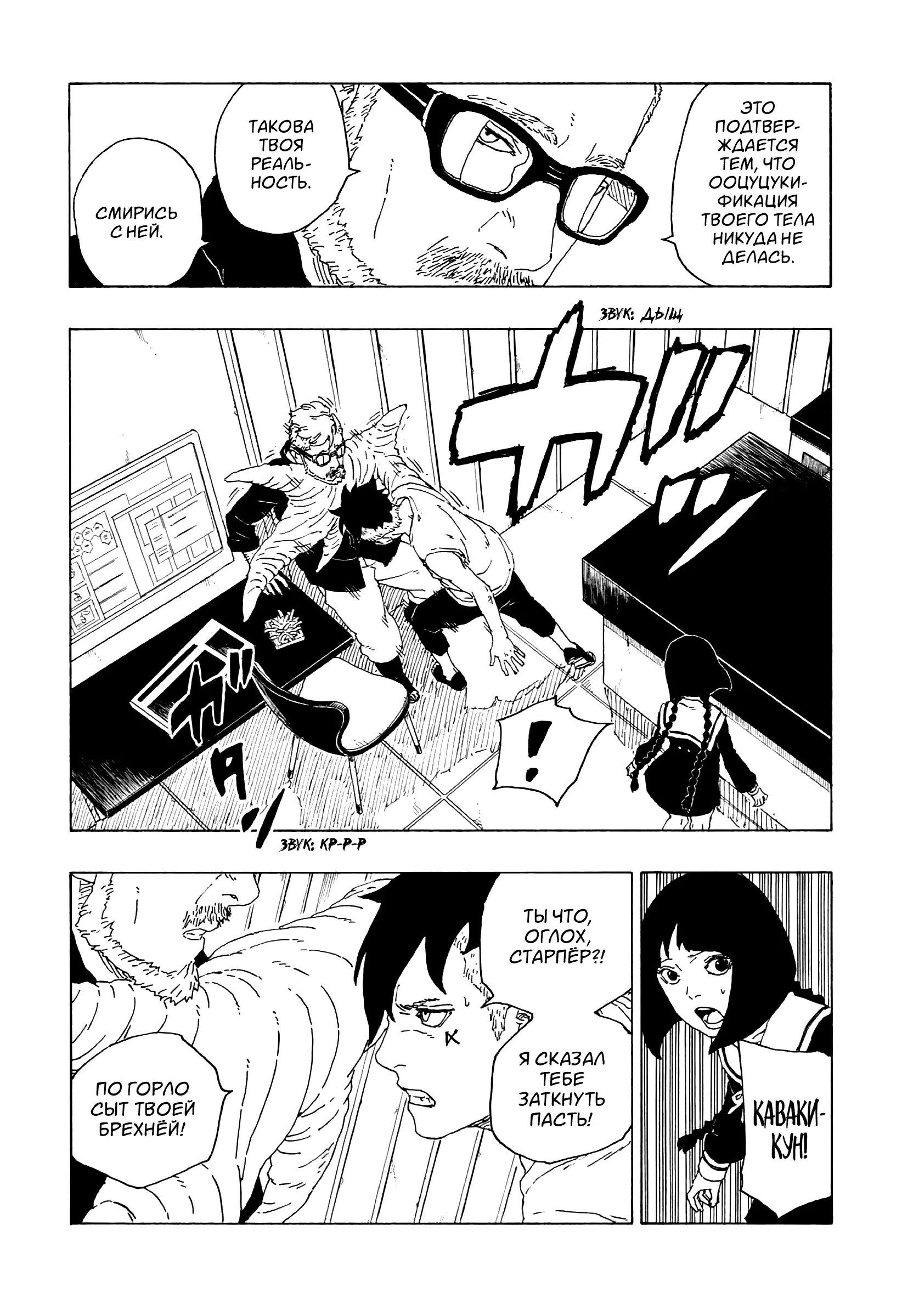 Read Боруто. Наруто Новое поколение Manga Online