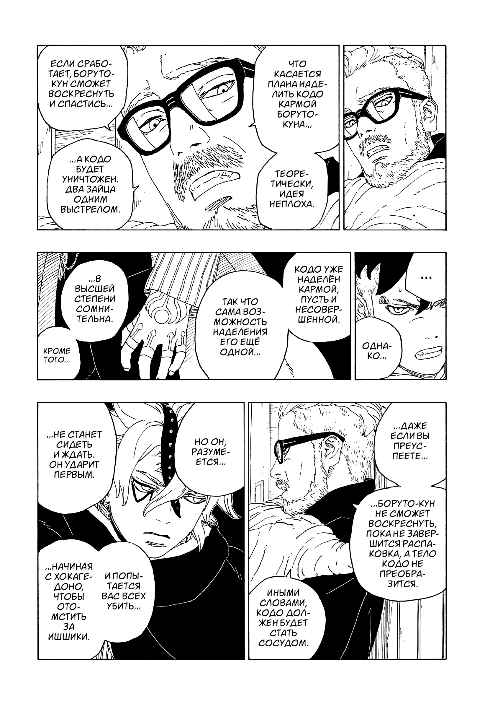 Read Боруто. Наруто Новое поколение Manga Online