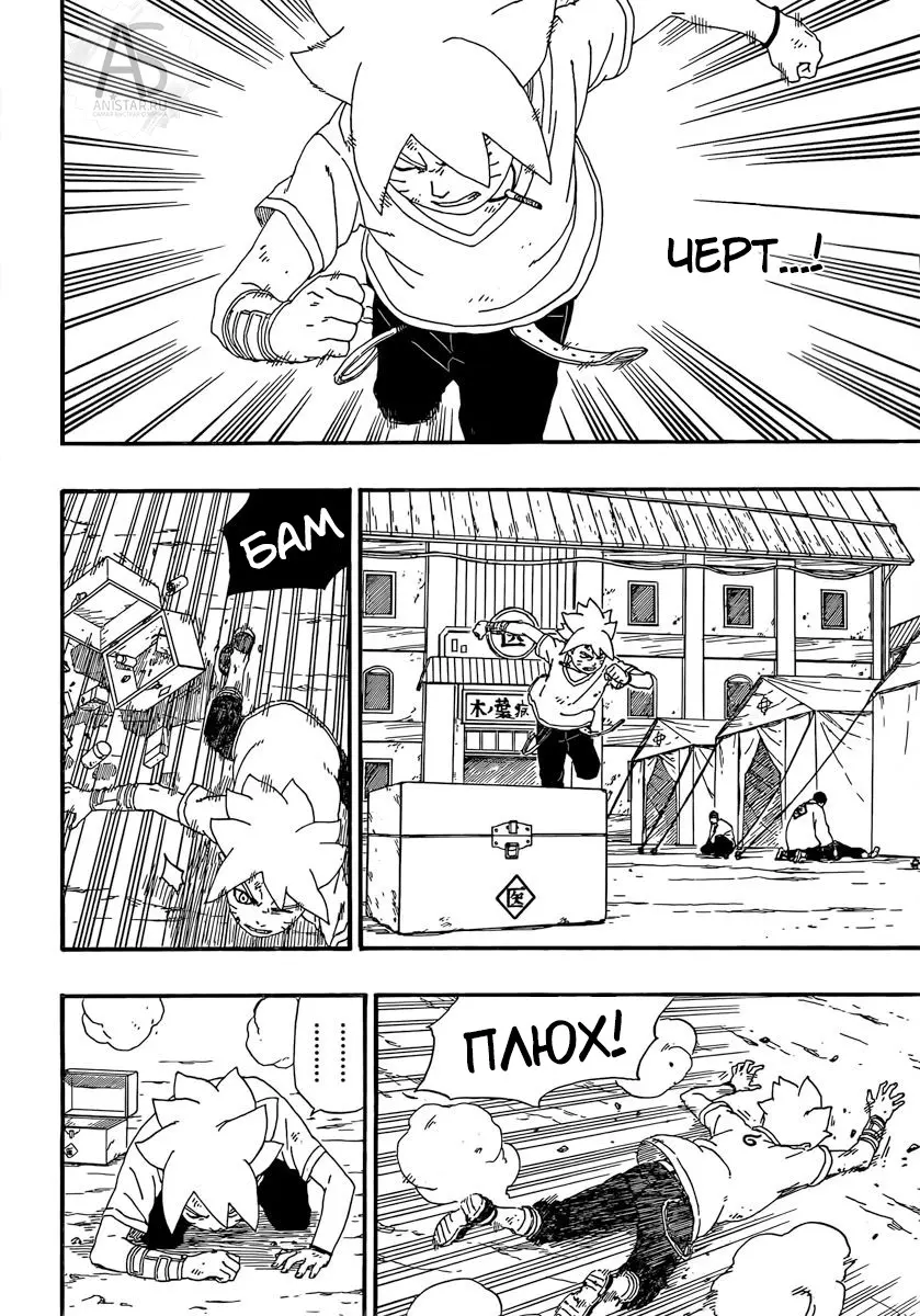 Read Боруто. Наруто Новое поколение Manga Online