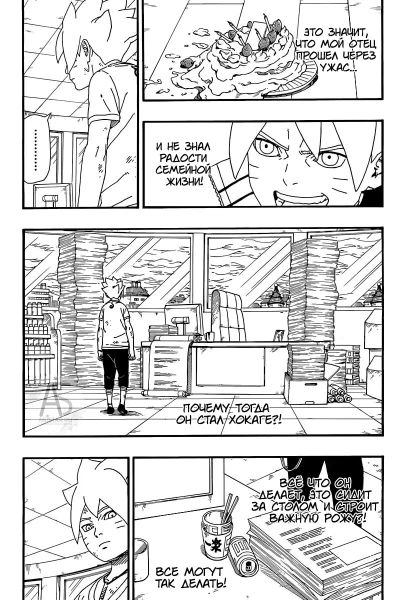 Read Боруто. Наруто Новое поколение Manga Online