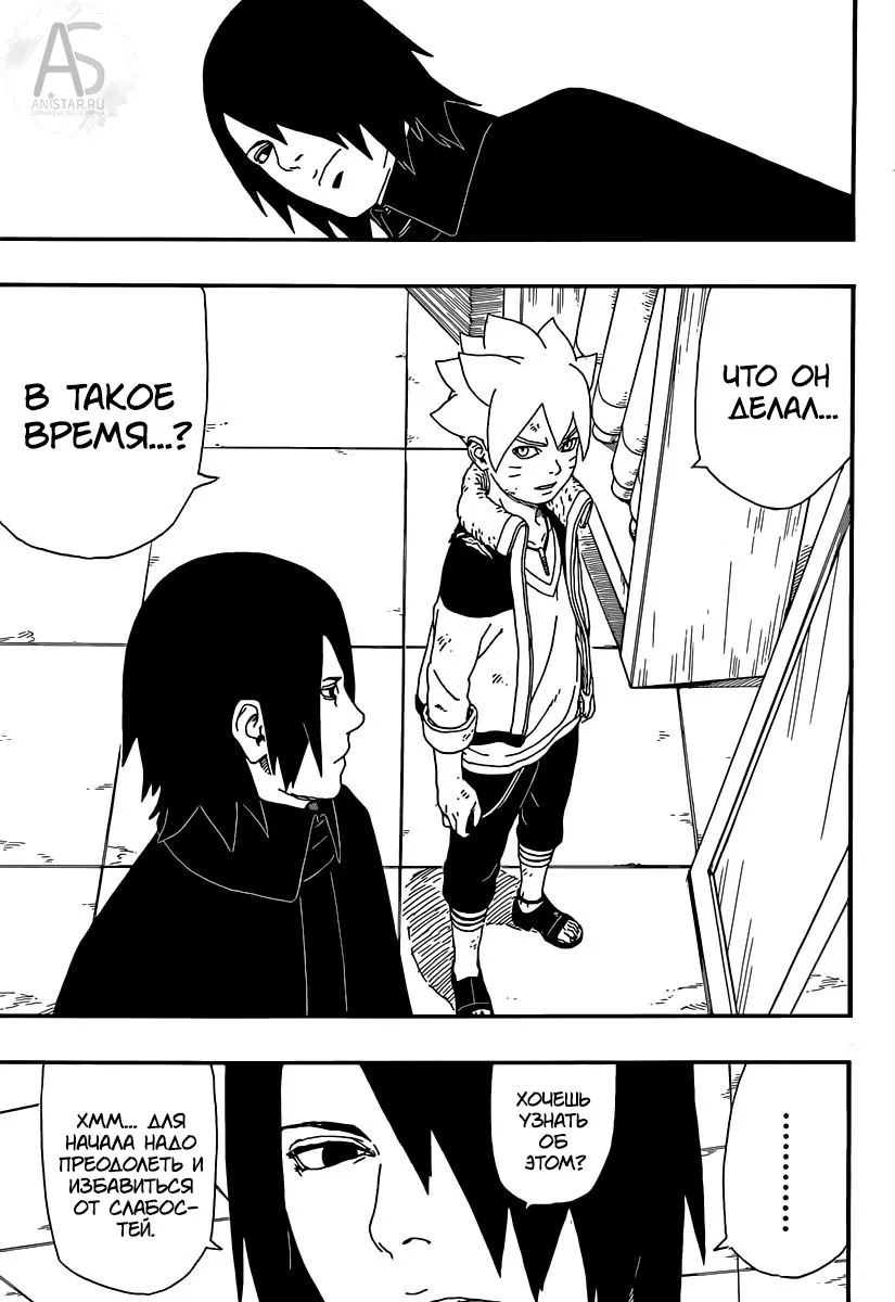 Read Боруто. Наруто Новое поколение Manga Online