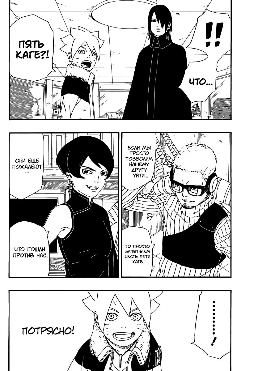 Read Боруто. Наруто Новое поколение Manga Online