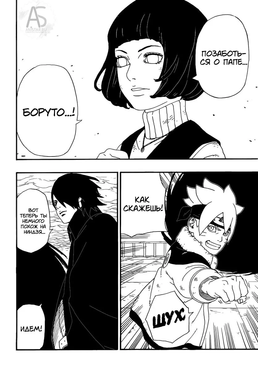 Read Боруто. Наруто Новое поколение Manga Online