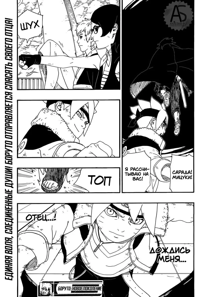 Read Боруто. Наруто Новое поколение Manga Online