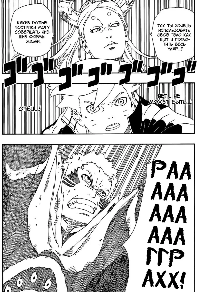 Read Боруто. Наруто Новое поколение Manga Online