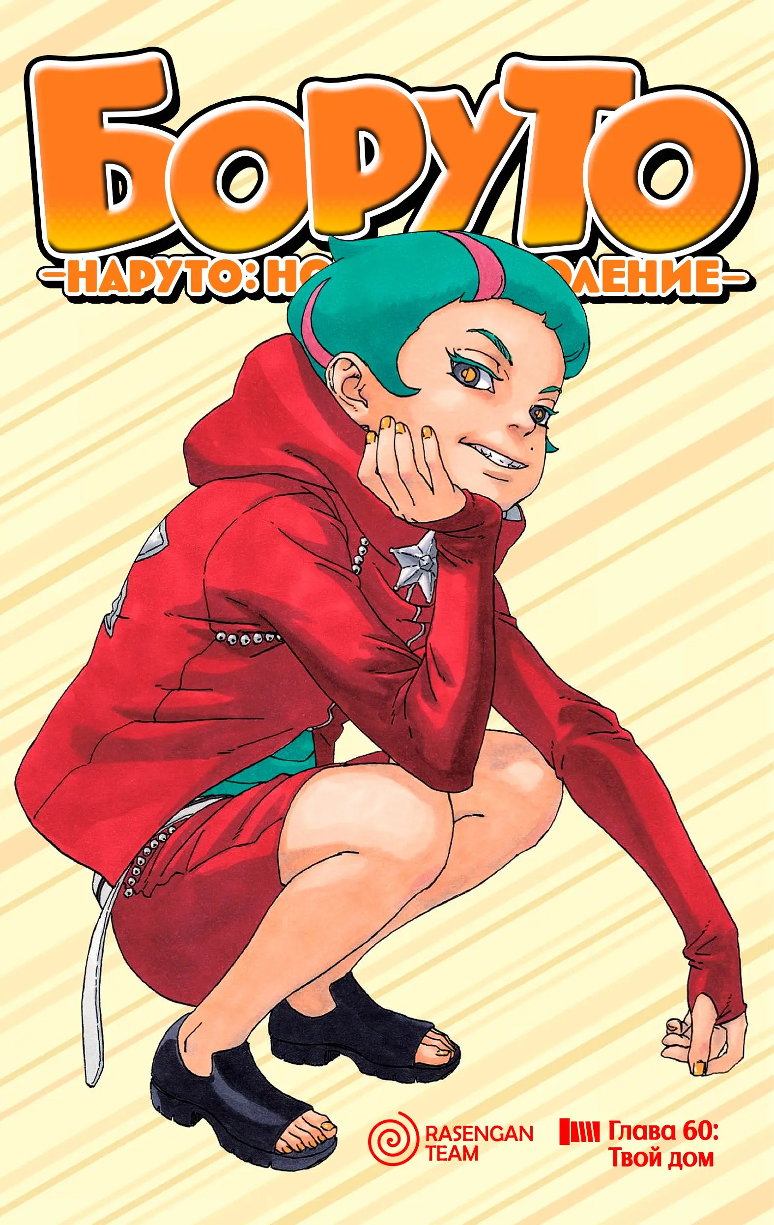 Read Боруто. Наруто Новое поколение Manga Online