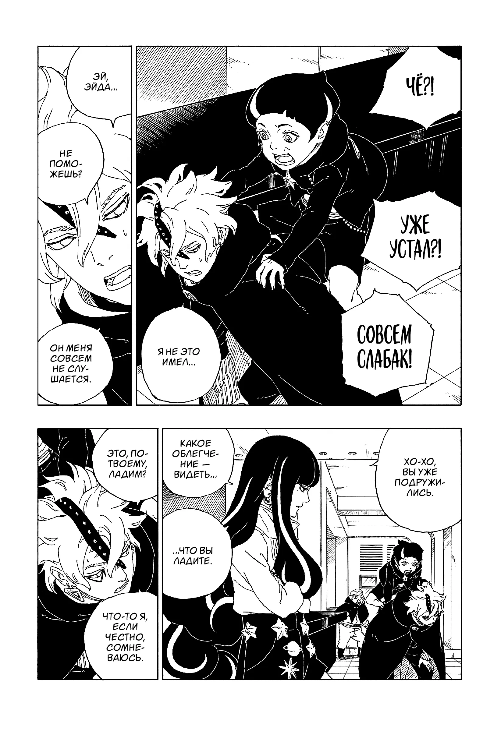 Read Боруто. Наруто Новое поколение Manga Online