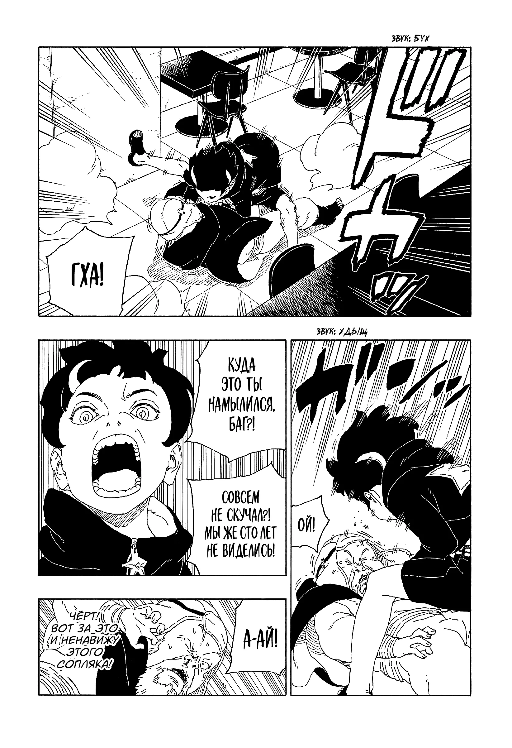 Read Боруто. Наруто Новое поколение Manga Online