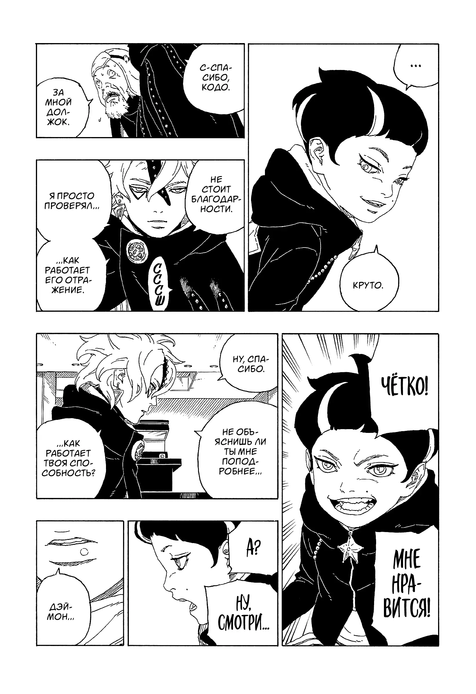 Read Боруто. Наруто Новое поколение Manga Online