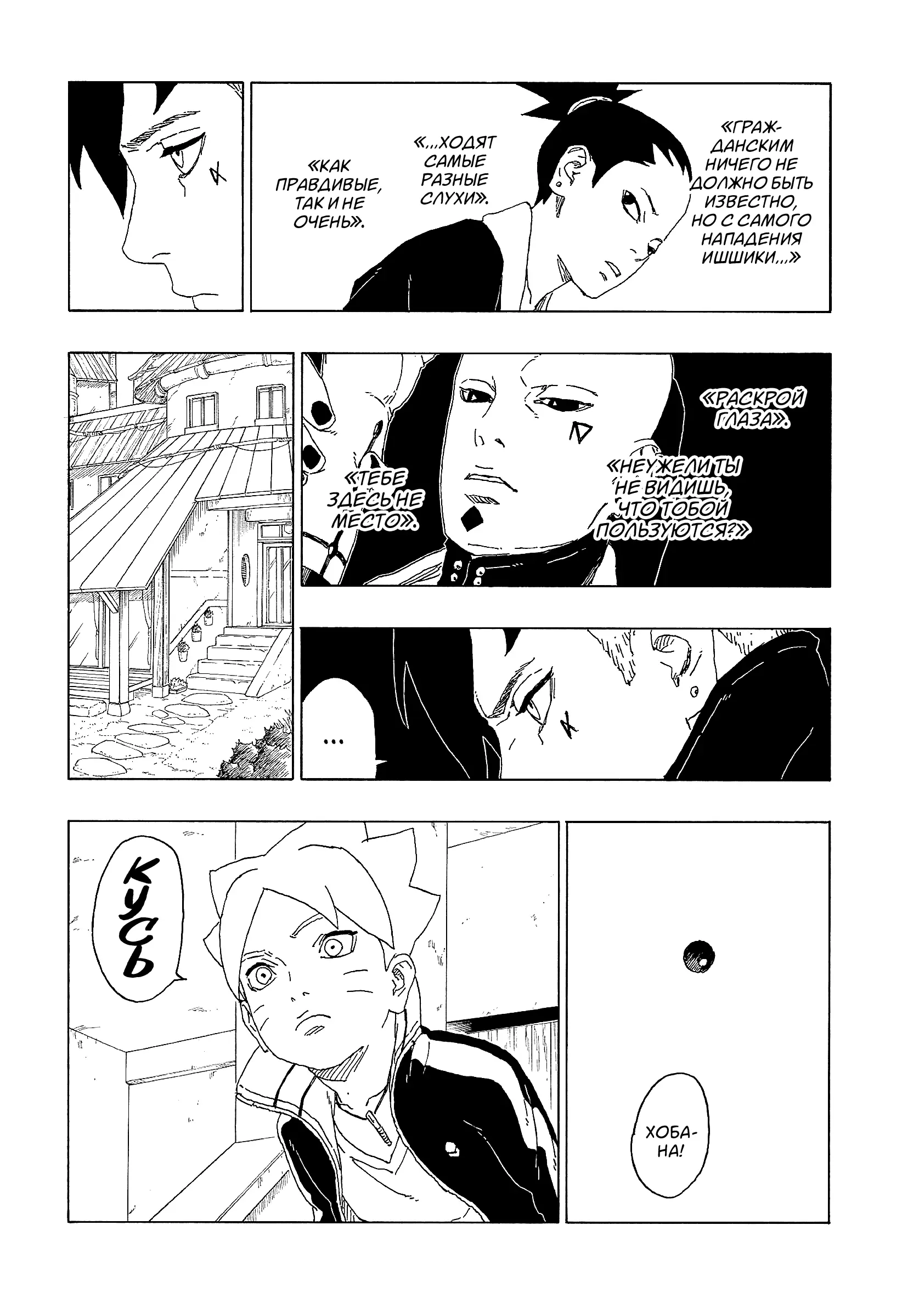 Read Боруто. Наруто Новое поколение Manga Online