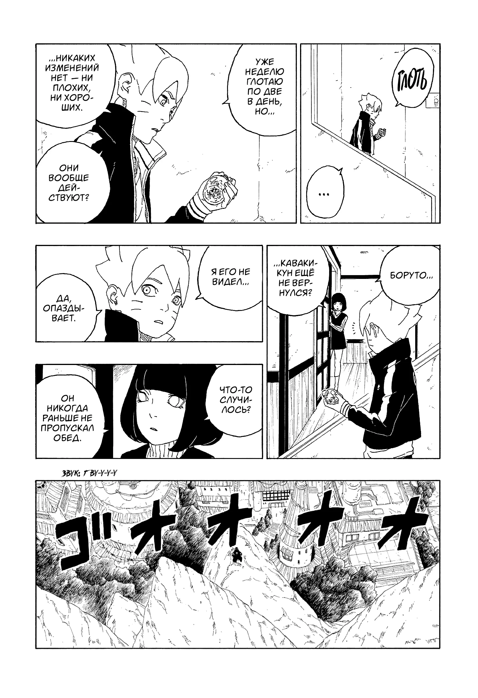 Read Боруто. Наруто Новое поколение Manga Online