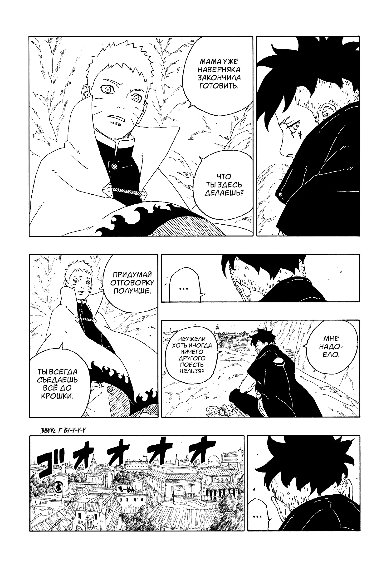 Read Боруто. Наруто Новое поколение Manga Online