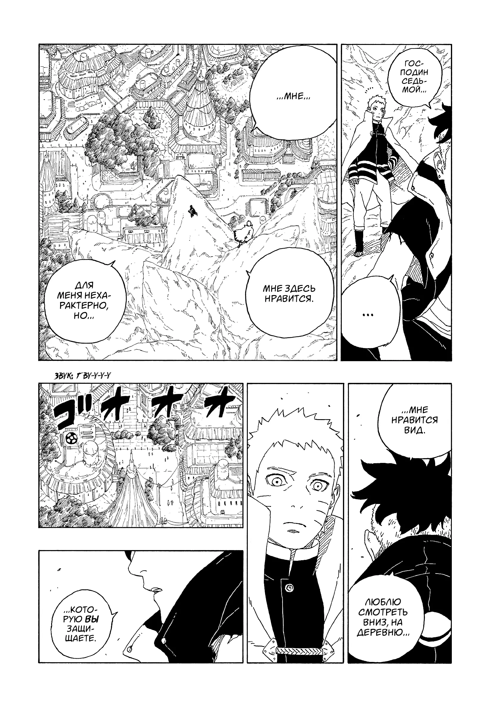 Read Боруто. Наруто Новое поколение Manga Online