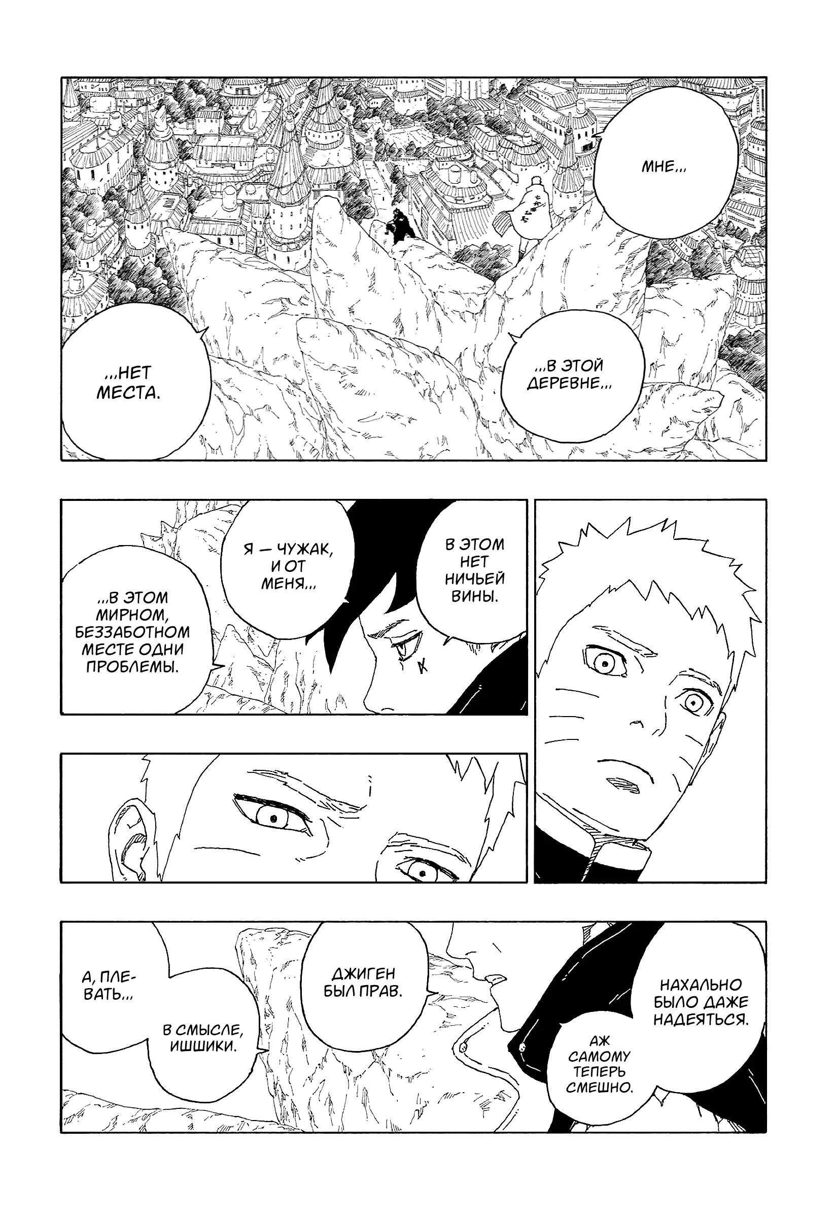 Read Боруто. Наруто Новое поколение Manga Online