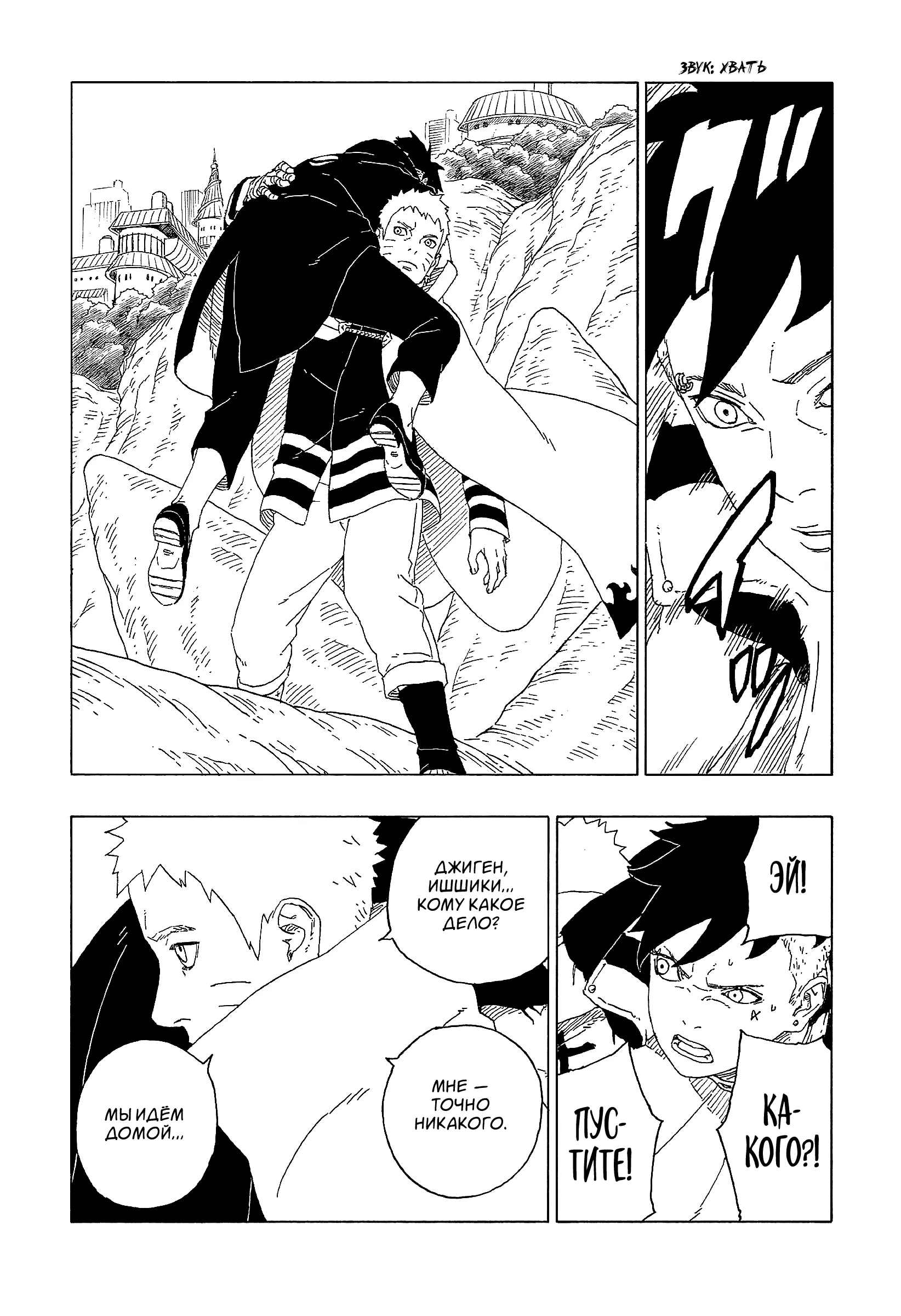Read Боруто. Наруто Новое поколение Manga Online