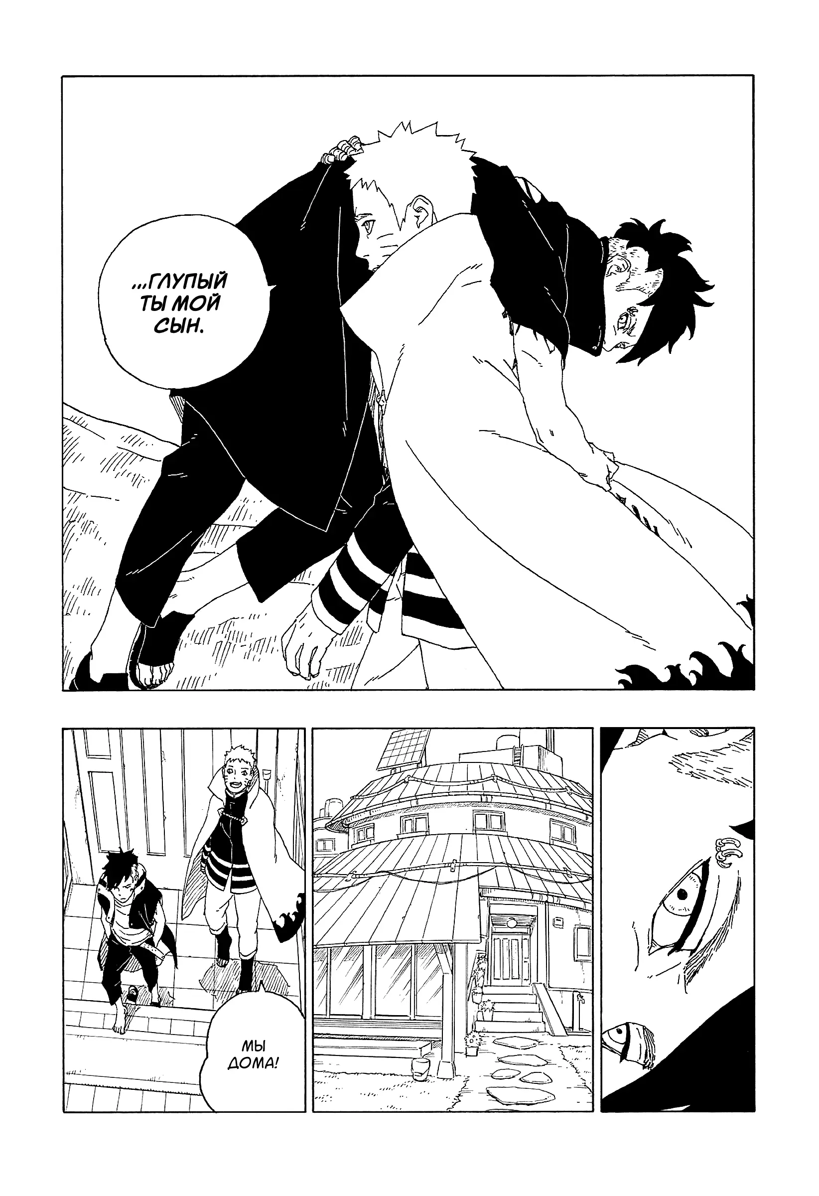 Read Боруто. Наруто Новое поколение Manga Online