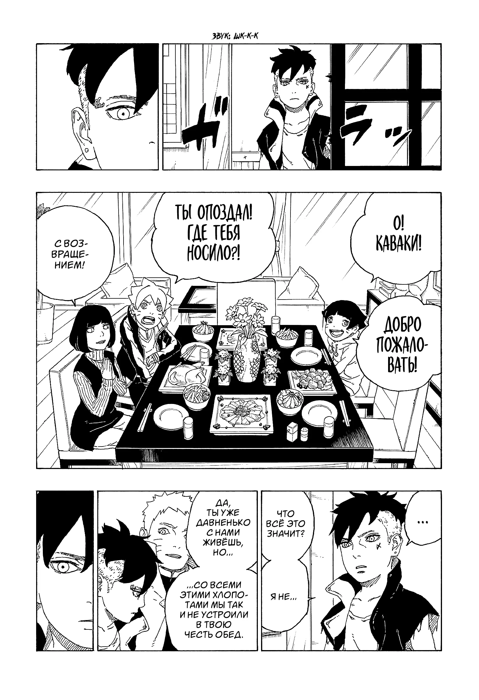 Read Боруто. Наруто Новое поколение Manga Online