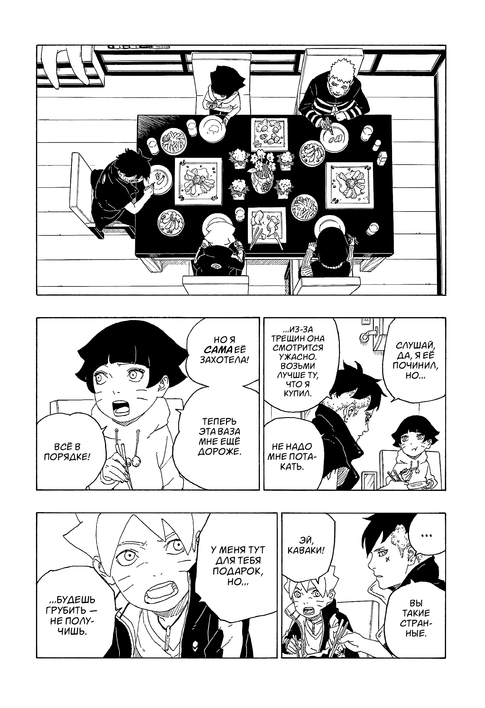 Read Боруто. Наруто Новое поколение Manga Online