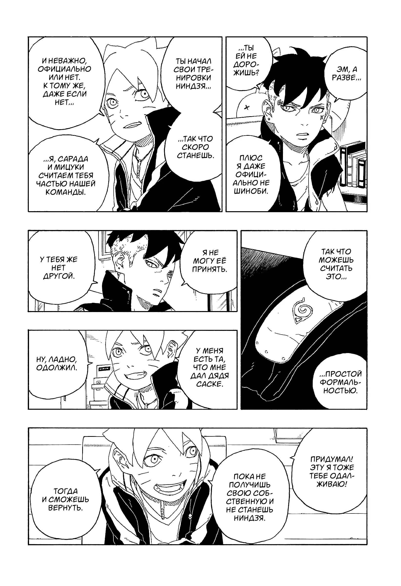 Read Боруто. Наруто Новое поколение Manga Online