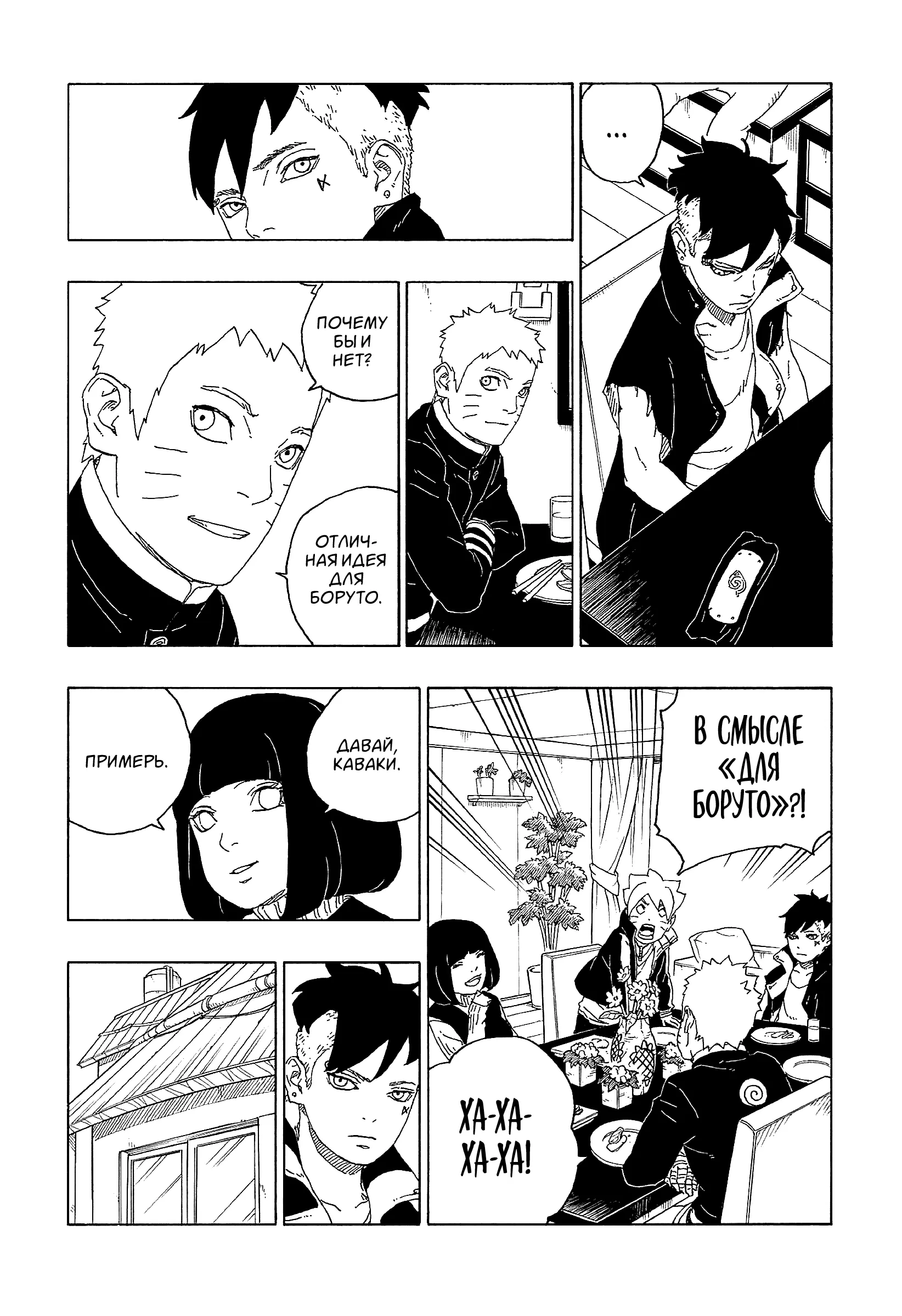 Read Боруто. Наруто Новое поколение Manga Online