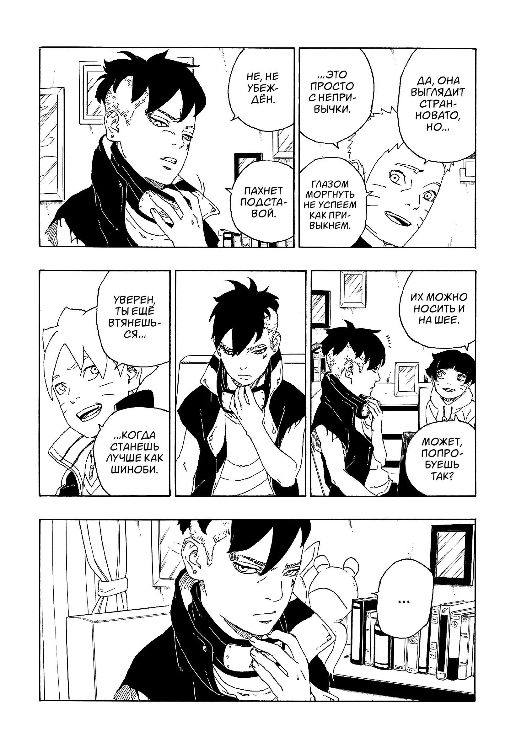 Read Боруто. Наруто Новое поколение Manga Online